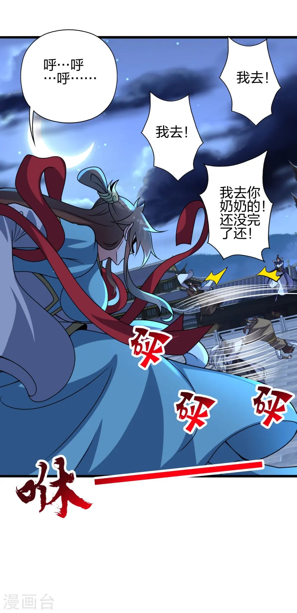 第429话 拖字诀~ 第69页