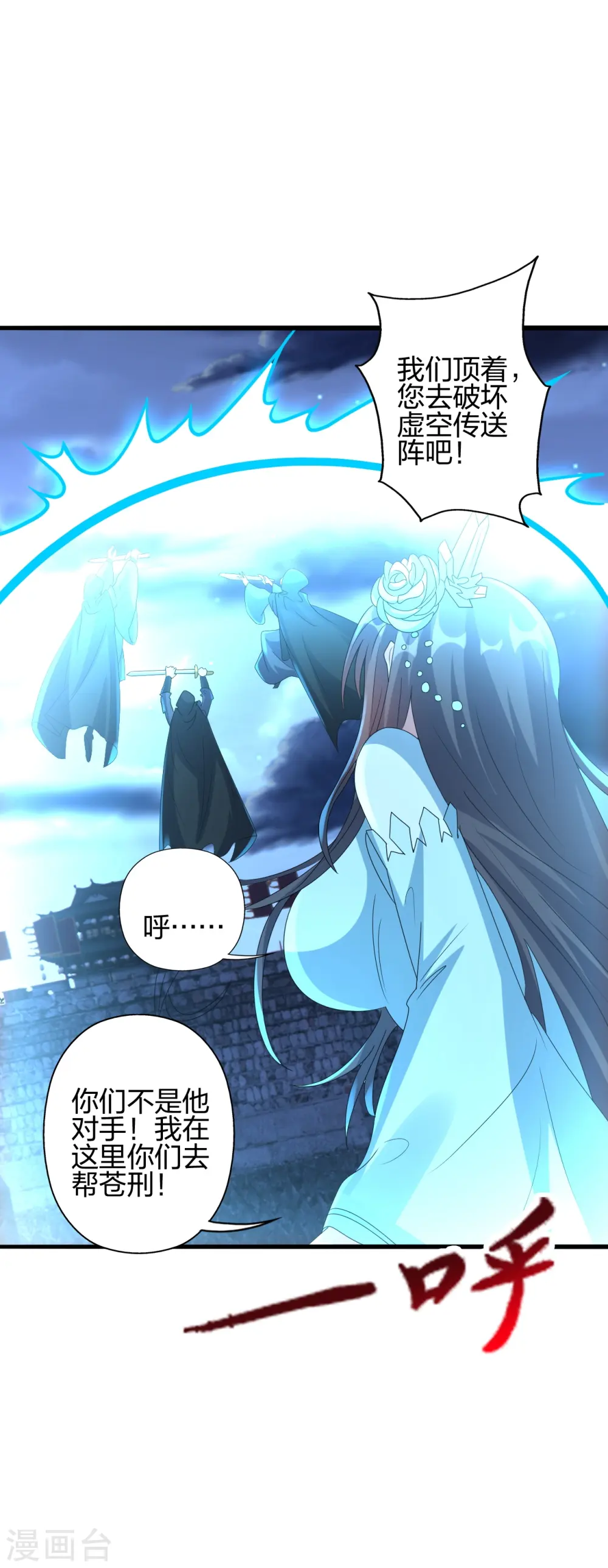 第429话 拖字诀~ 第76页