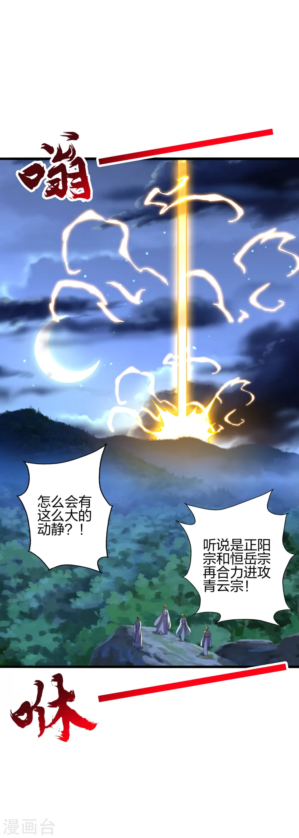 第429话 拖字诀~ 第80页
