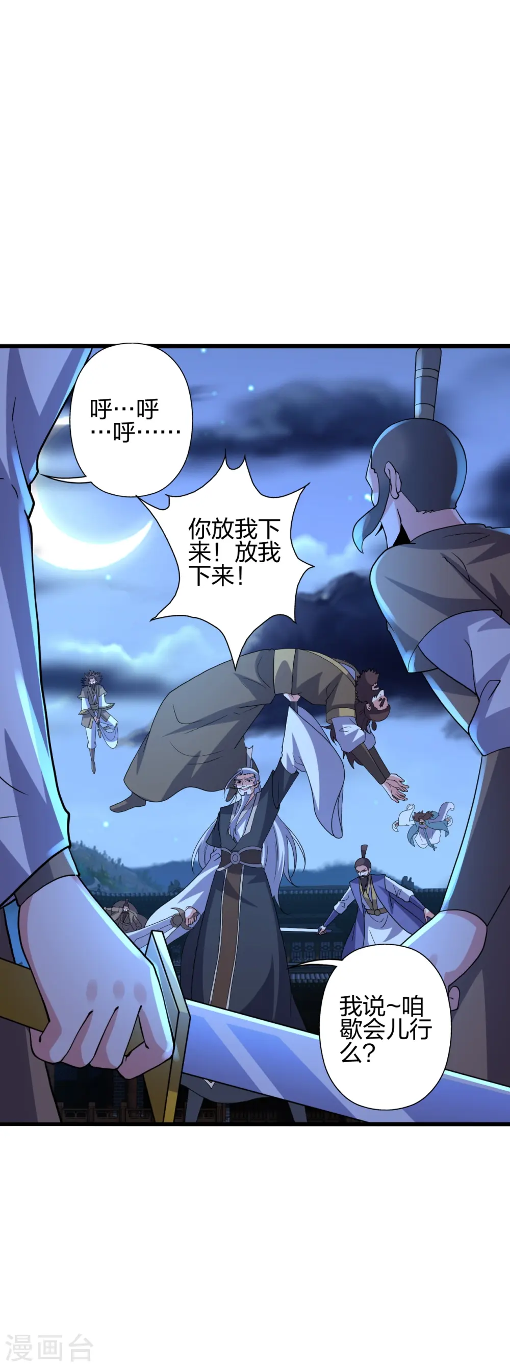 第429话 拖字诀~ 第82页