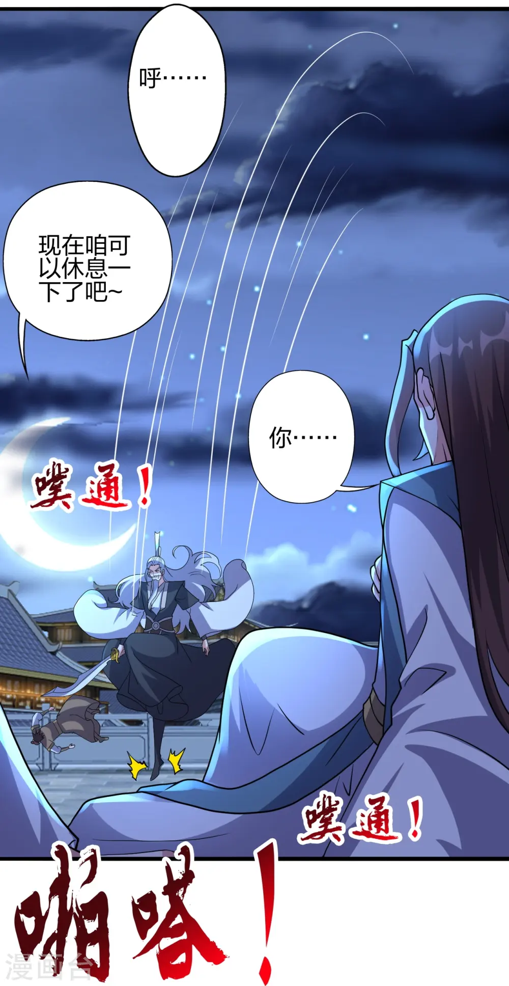 第429话 拖字诀~ 第86页