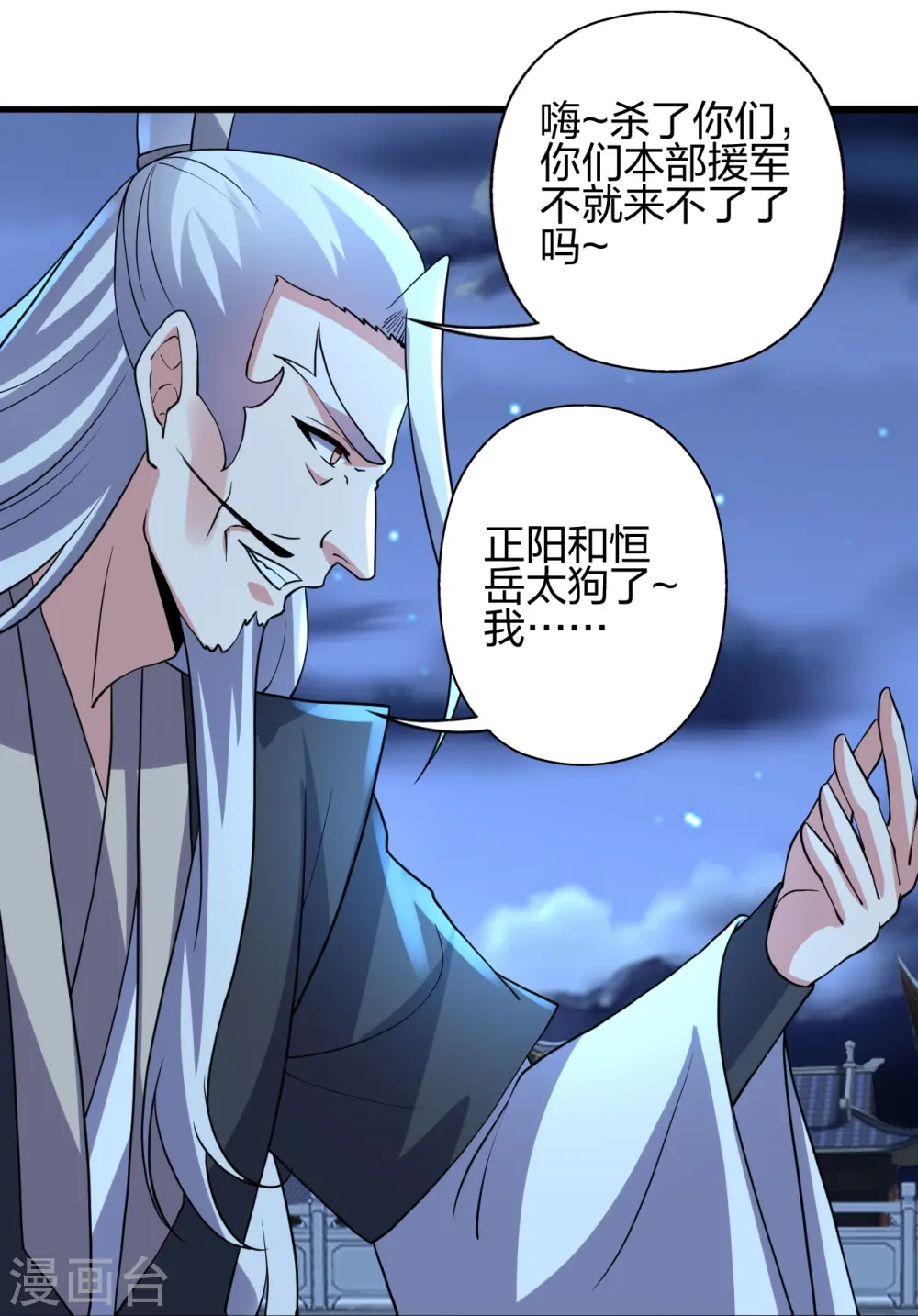 第429话 拖字诀~ 第90页