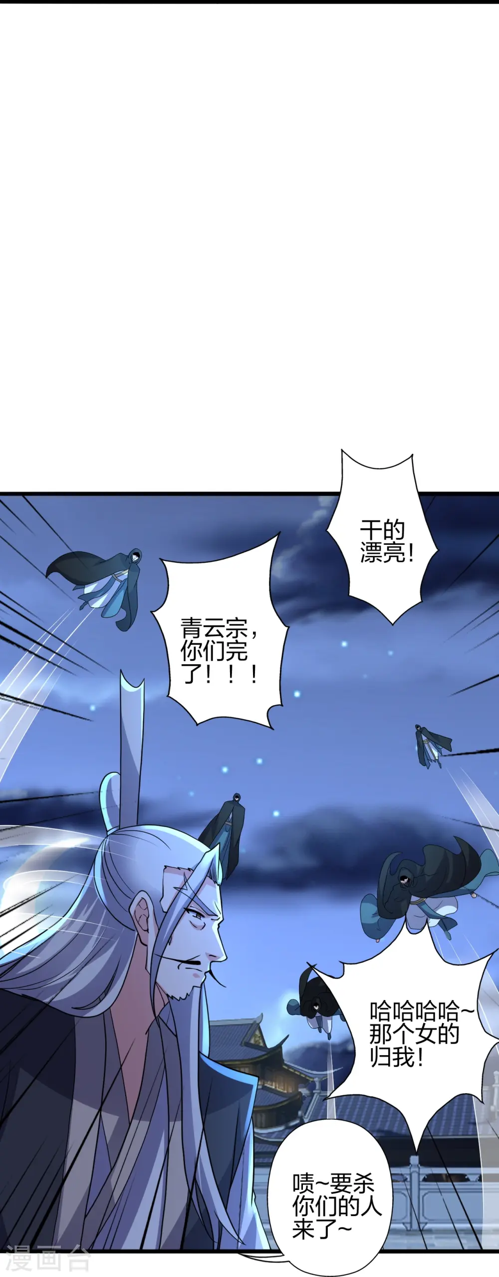 第429话 拖字诀~ 第91页