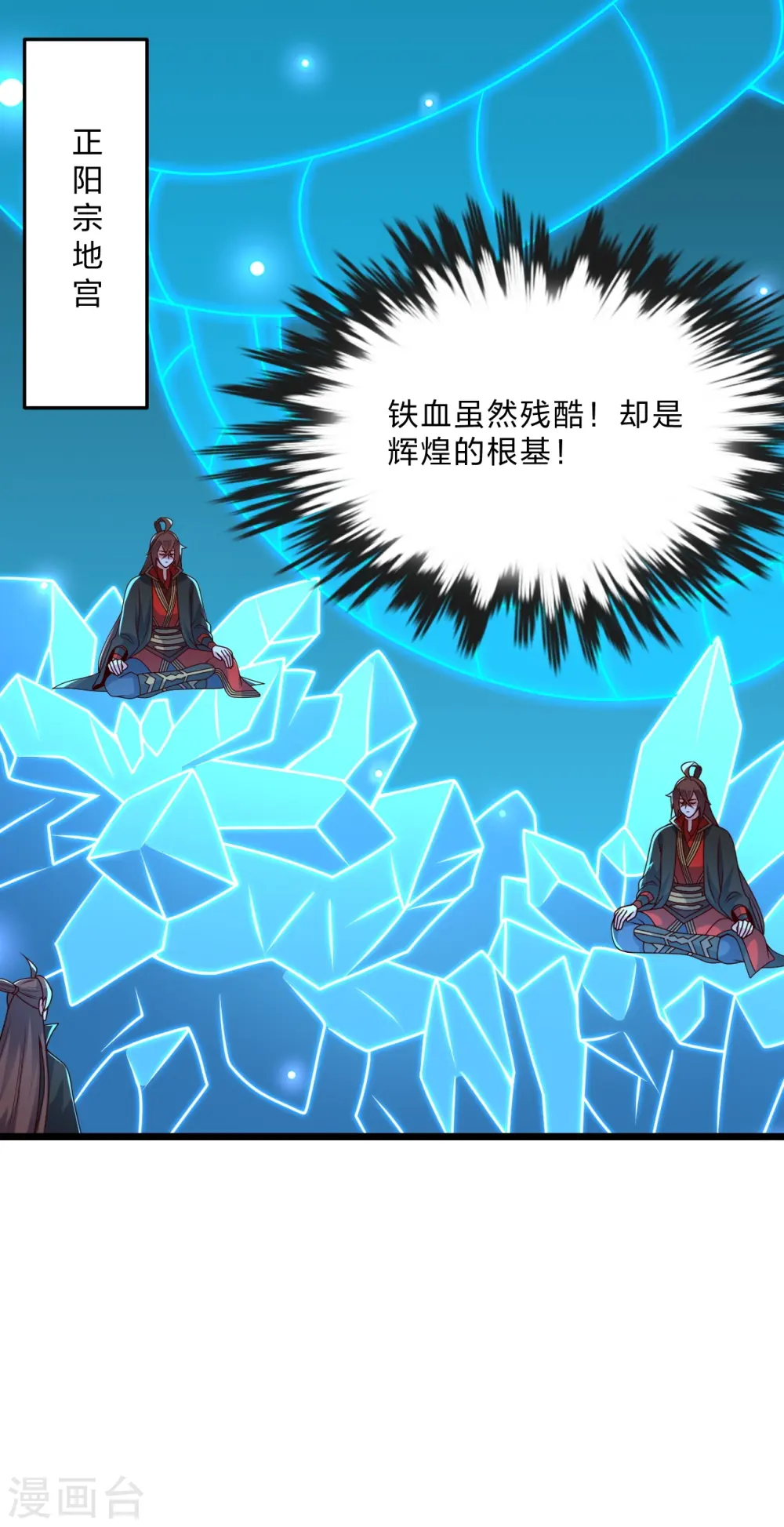 第432话 牵强的理由 第7页