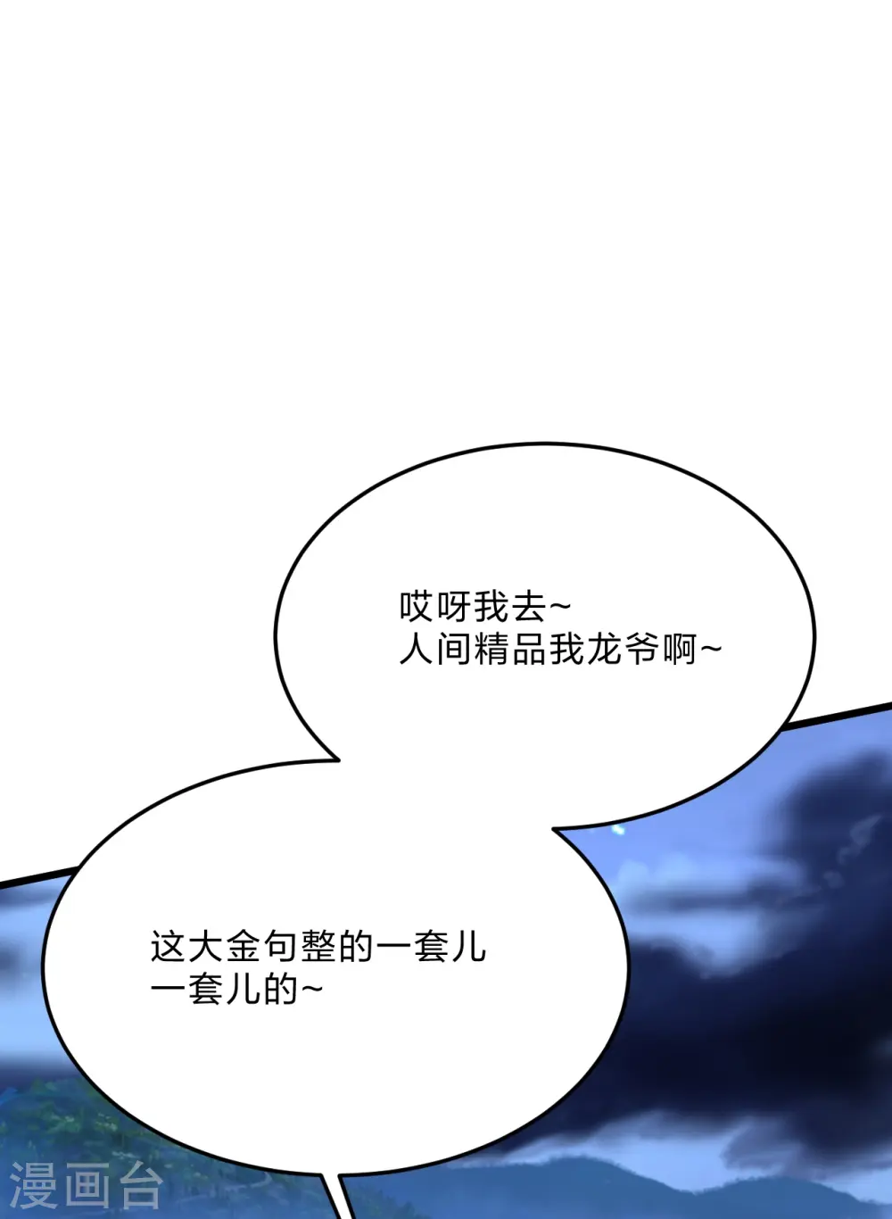 第432话 牵强的理由 第8页