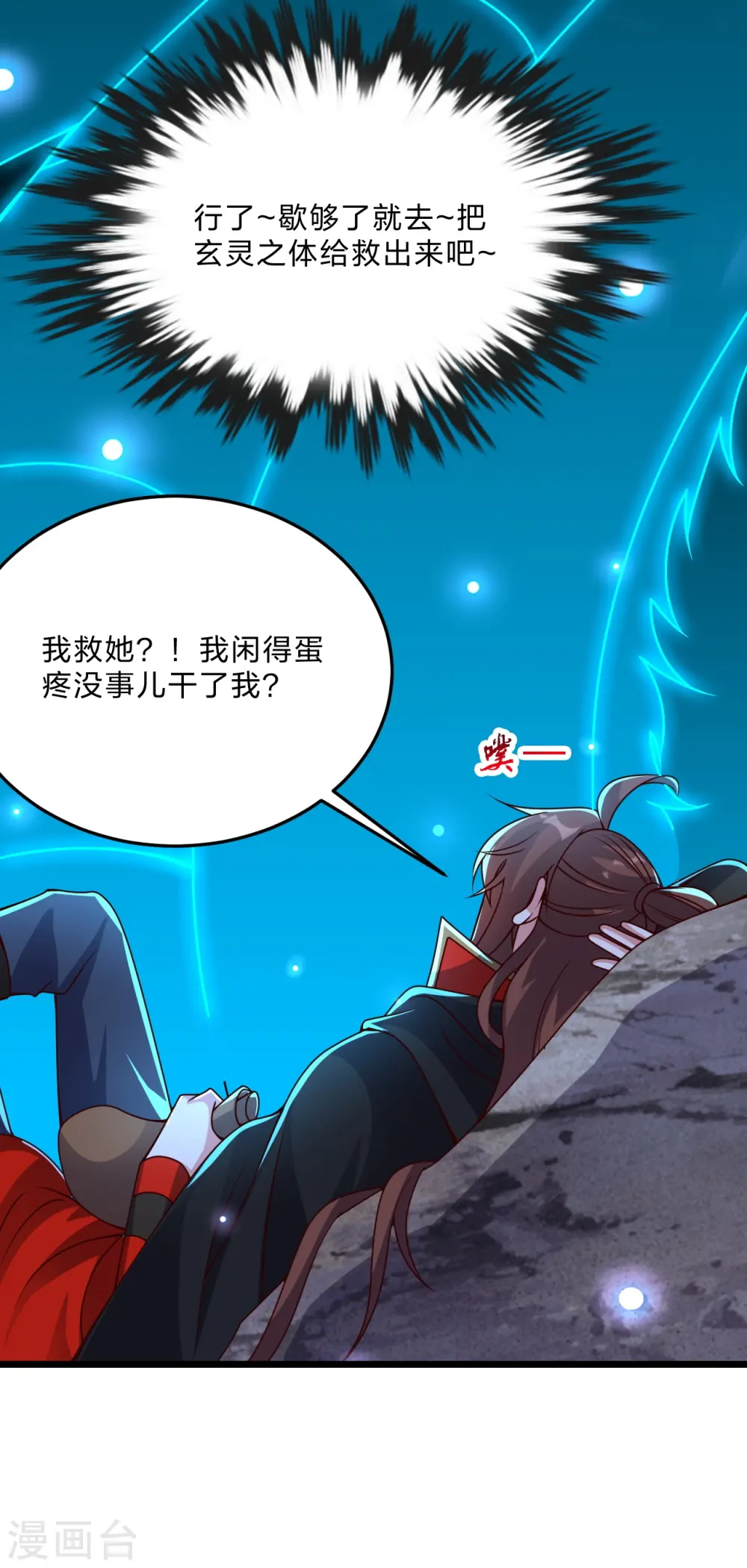 第432话 牵强的理由 第11页