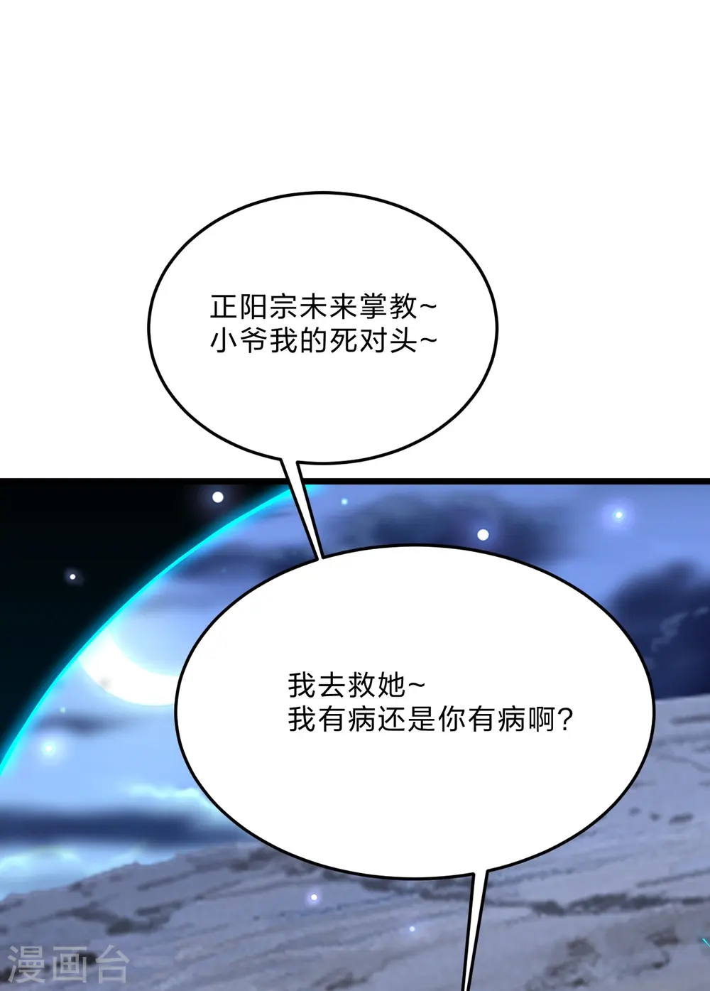 第432话 牵强的理由 第12页