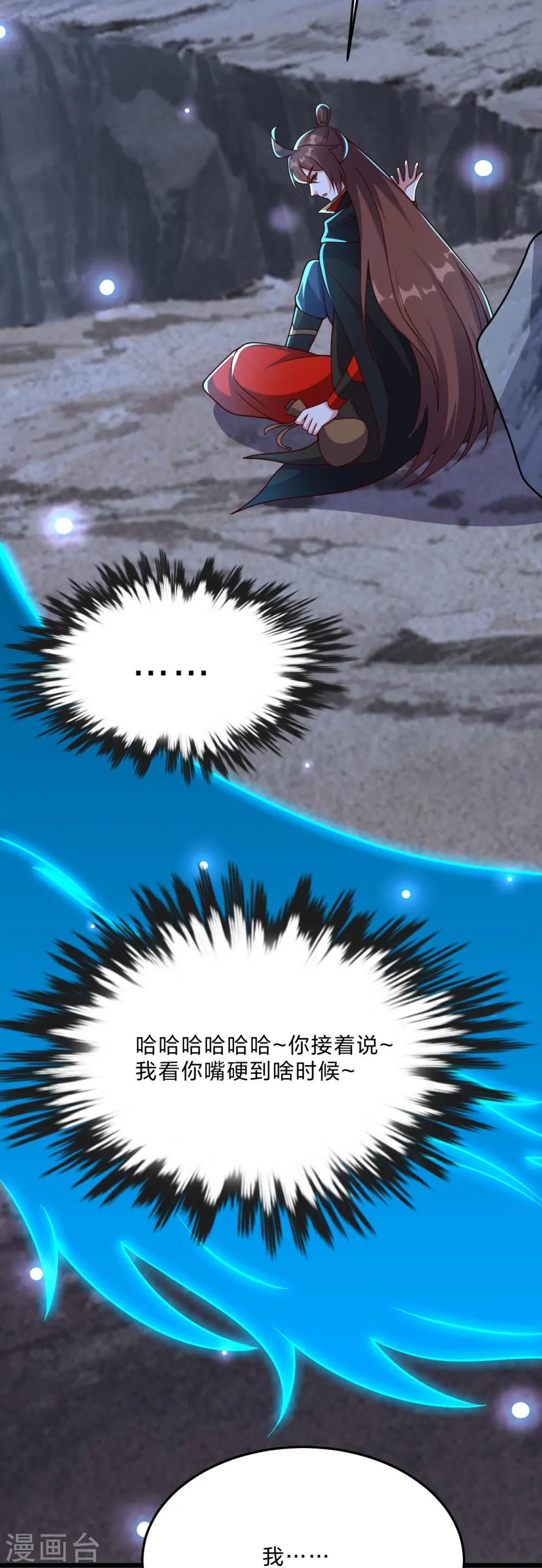 第432话 牵强的理由 第13页