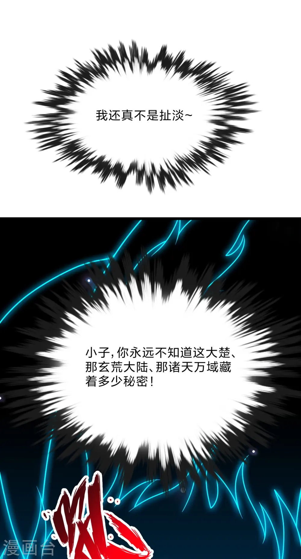 第432话 牵强的理由 第26页