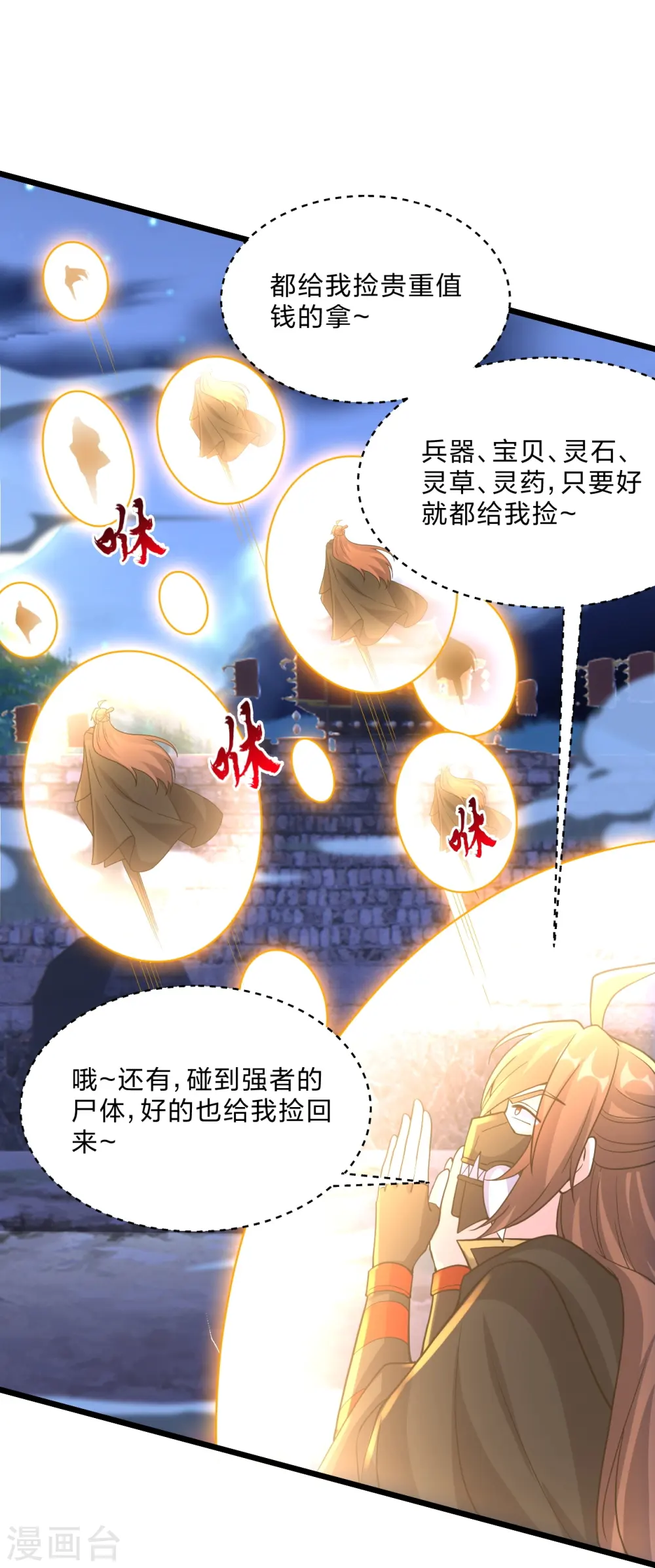第432话 牵强的理由 第43页