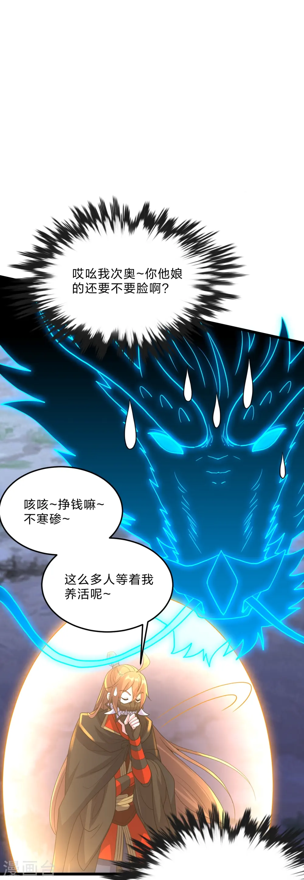 第432话 牵强的理由 第44页