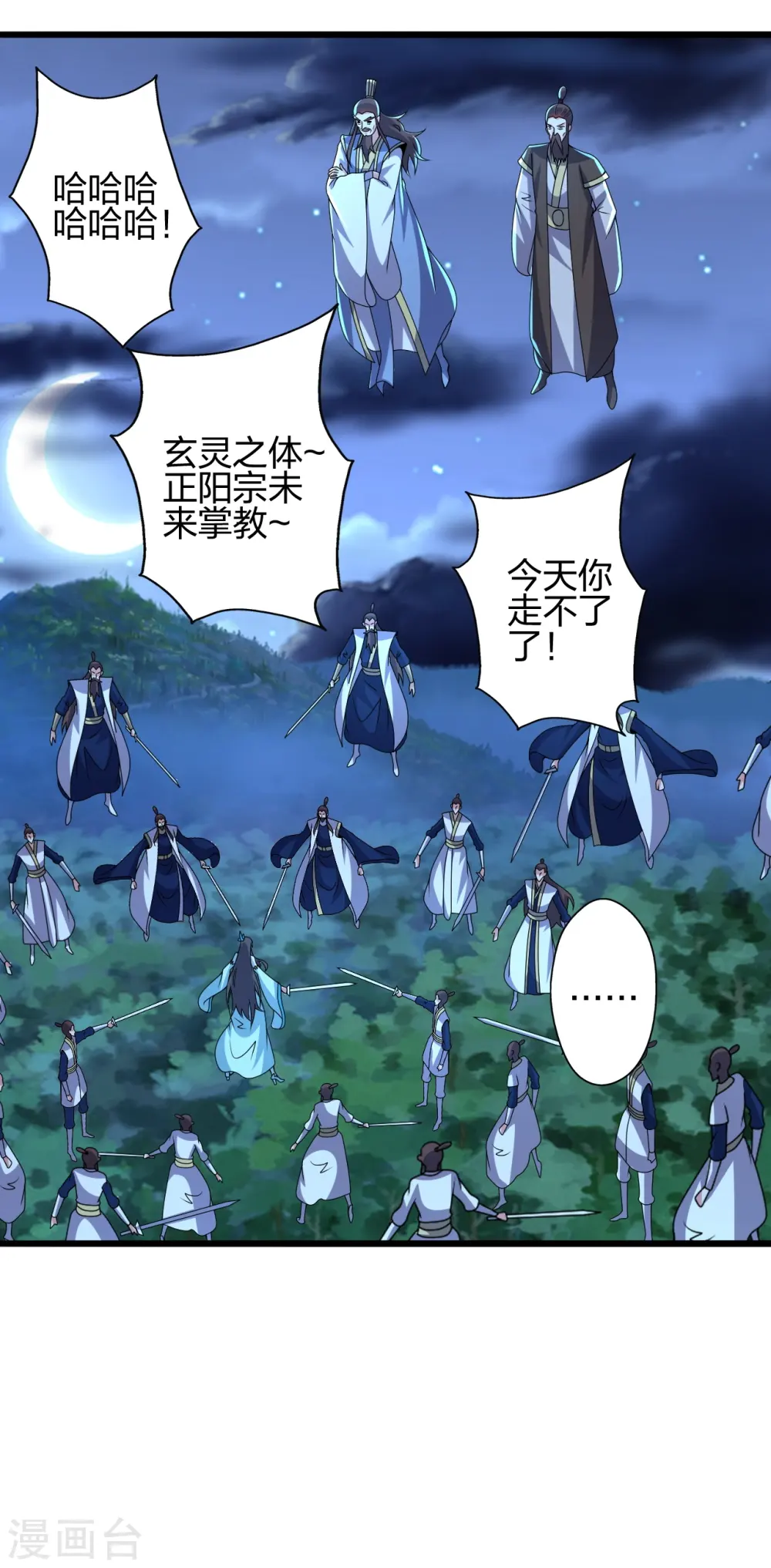 第432话 牵强的理由 第61页