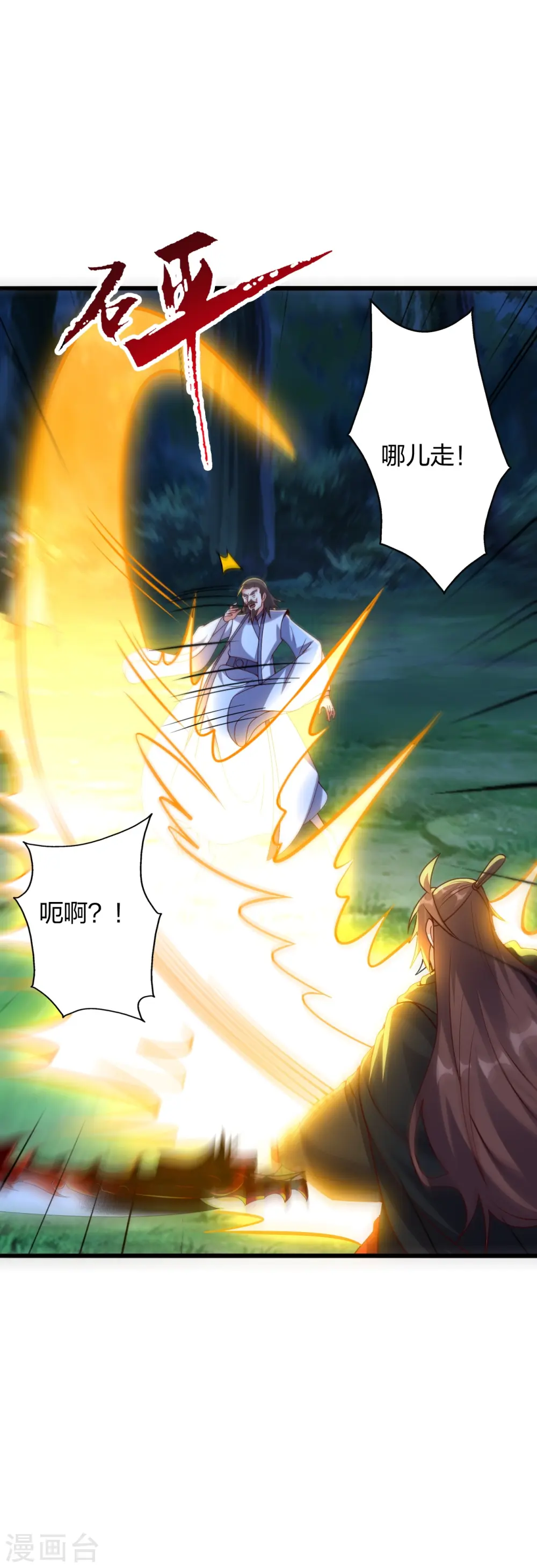 第426话 后生可畏！ 第3页