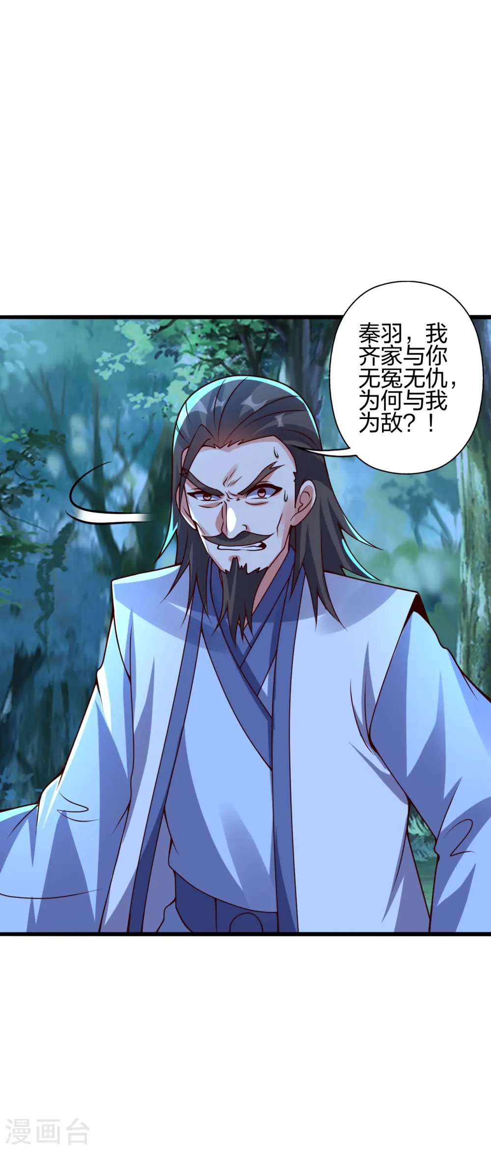 第426话 后生可畏！ 第4页