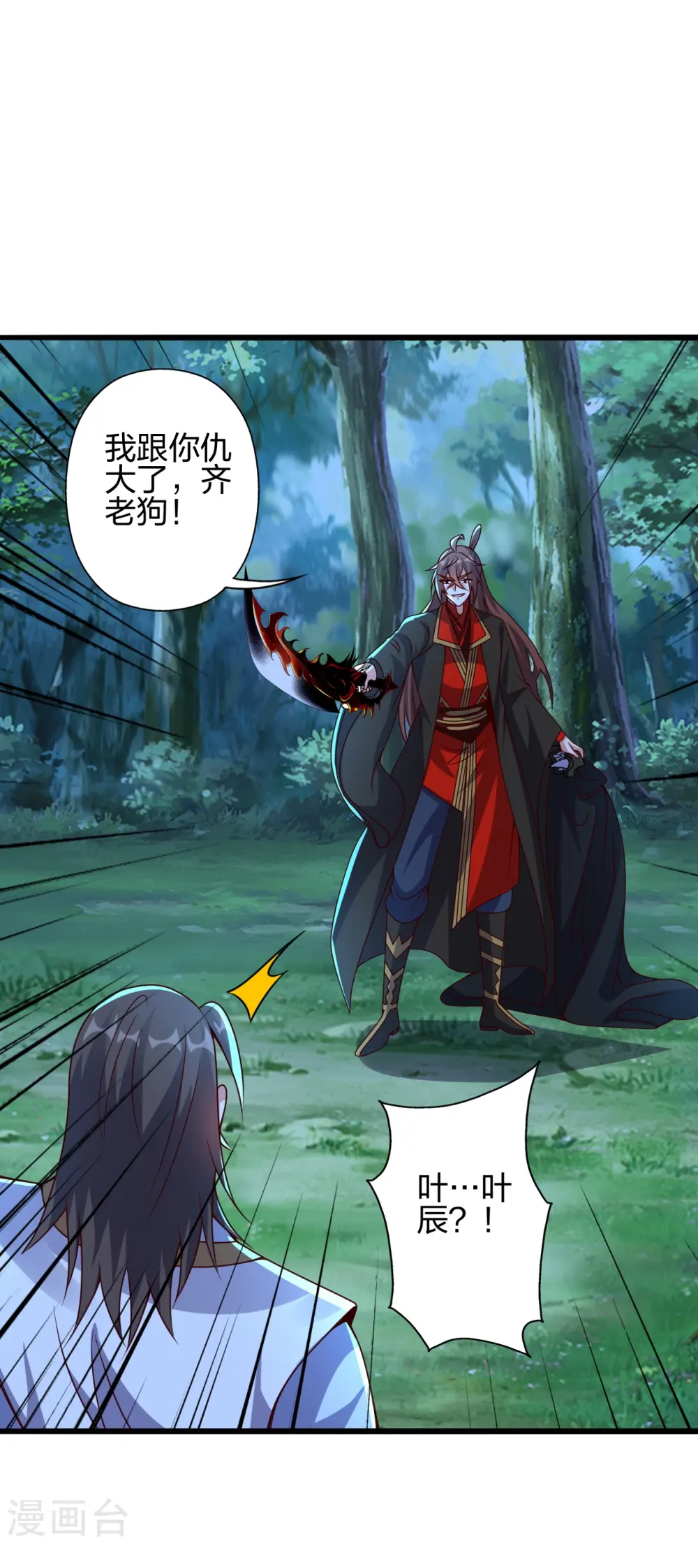 第426话 后生可畏！ 第6页