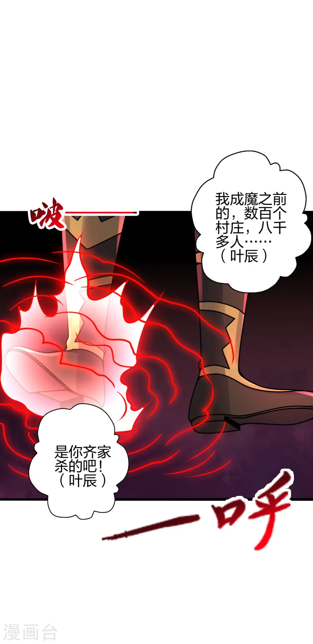 第426话 后生可畏！ 第9页