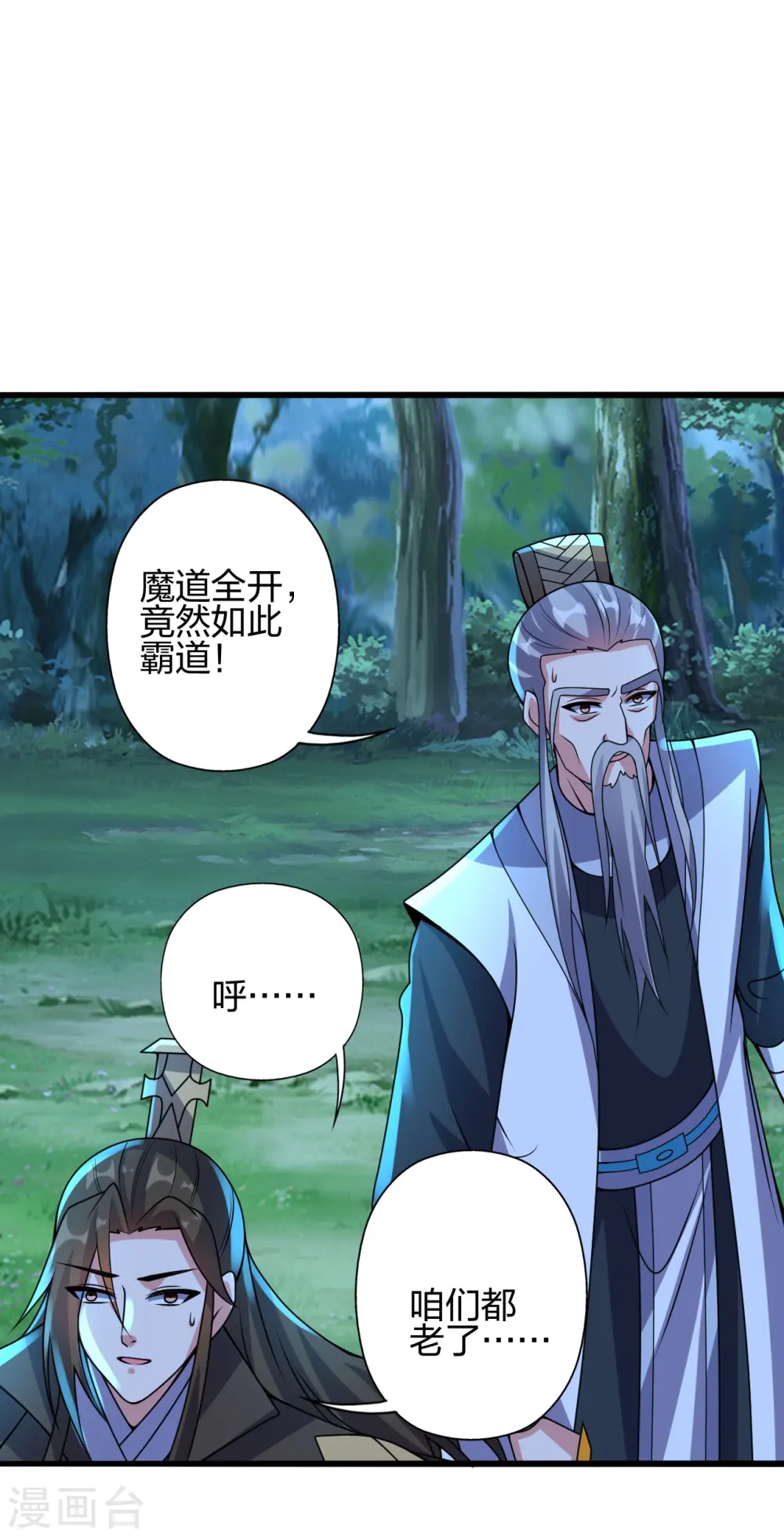 第426话 后生可畏！ 第21页