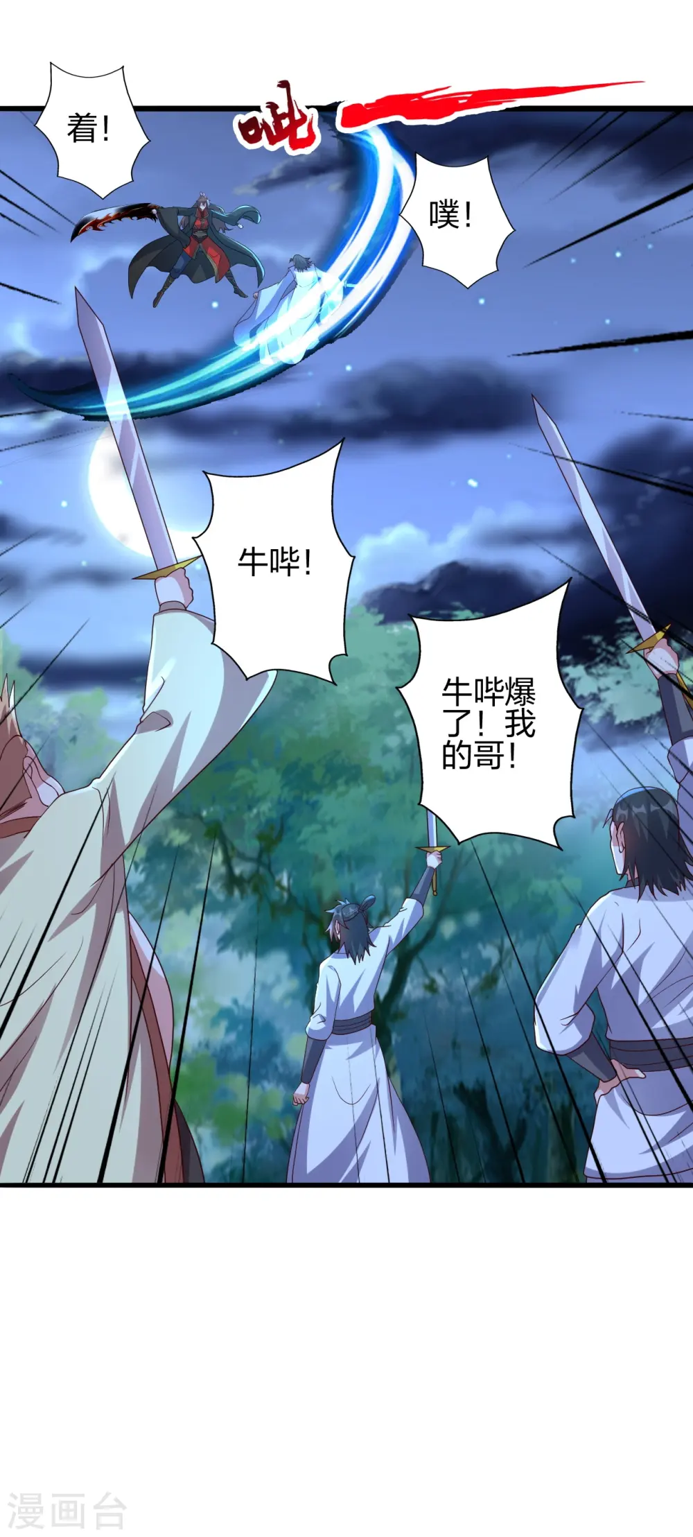 第426话 后生可畏！ 第22页