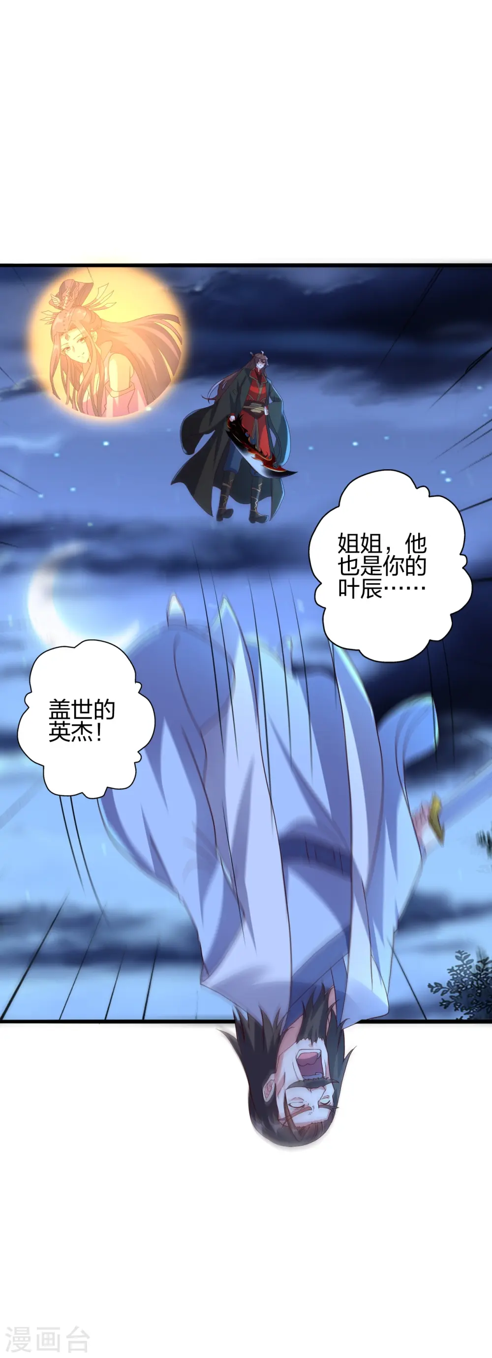 第426话 后生可畏！ 第24页