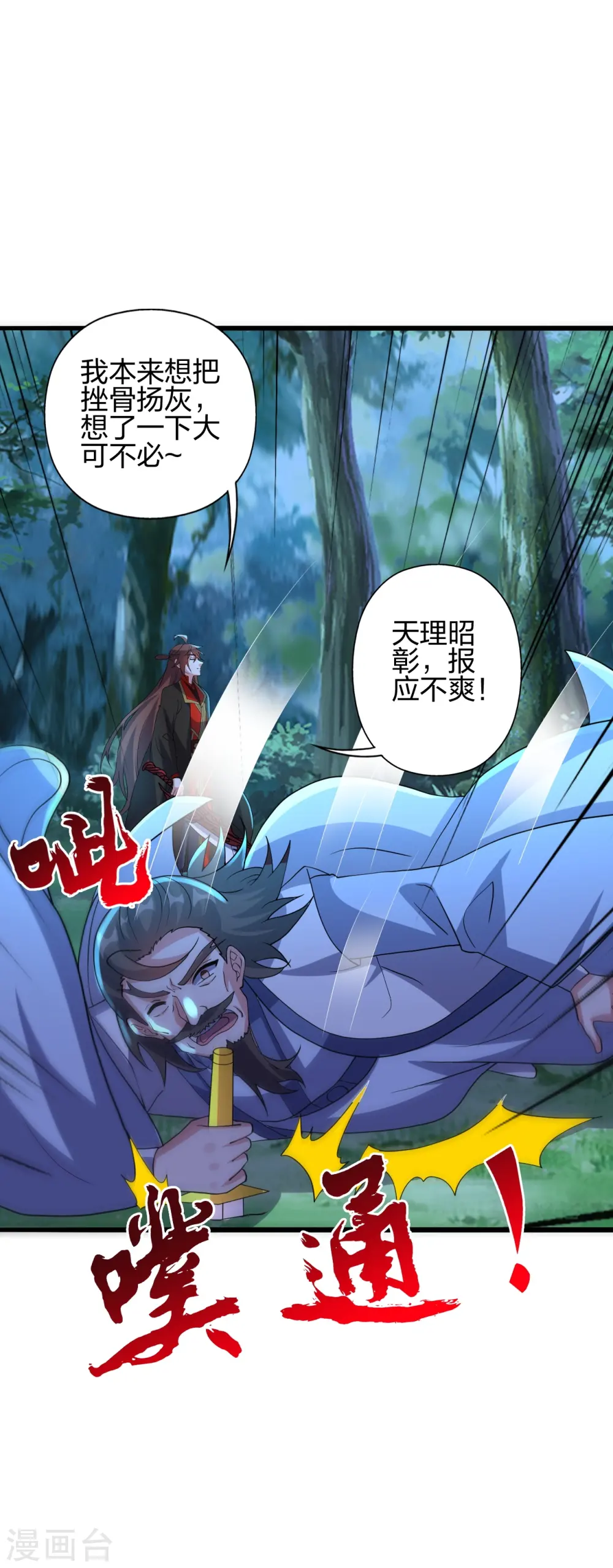 第426话 后生可畏！ 第29页