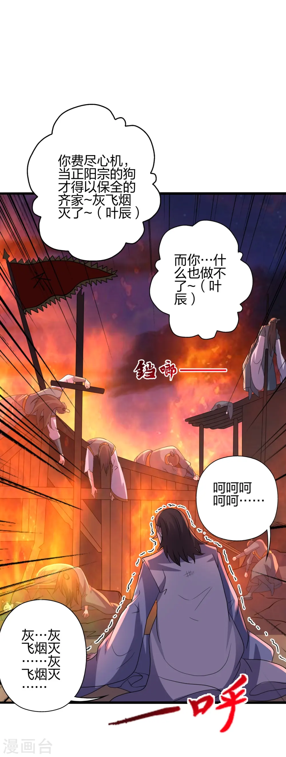 第426话 后生可畏！ 第31页