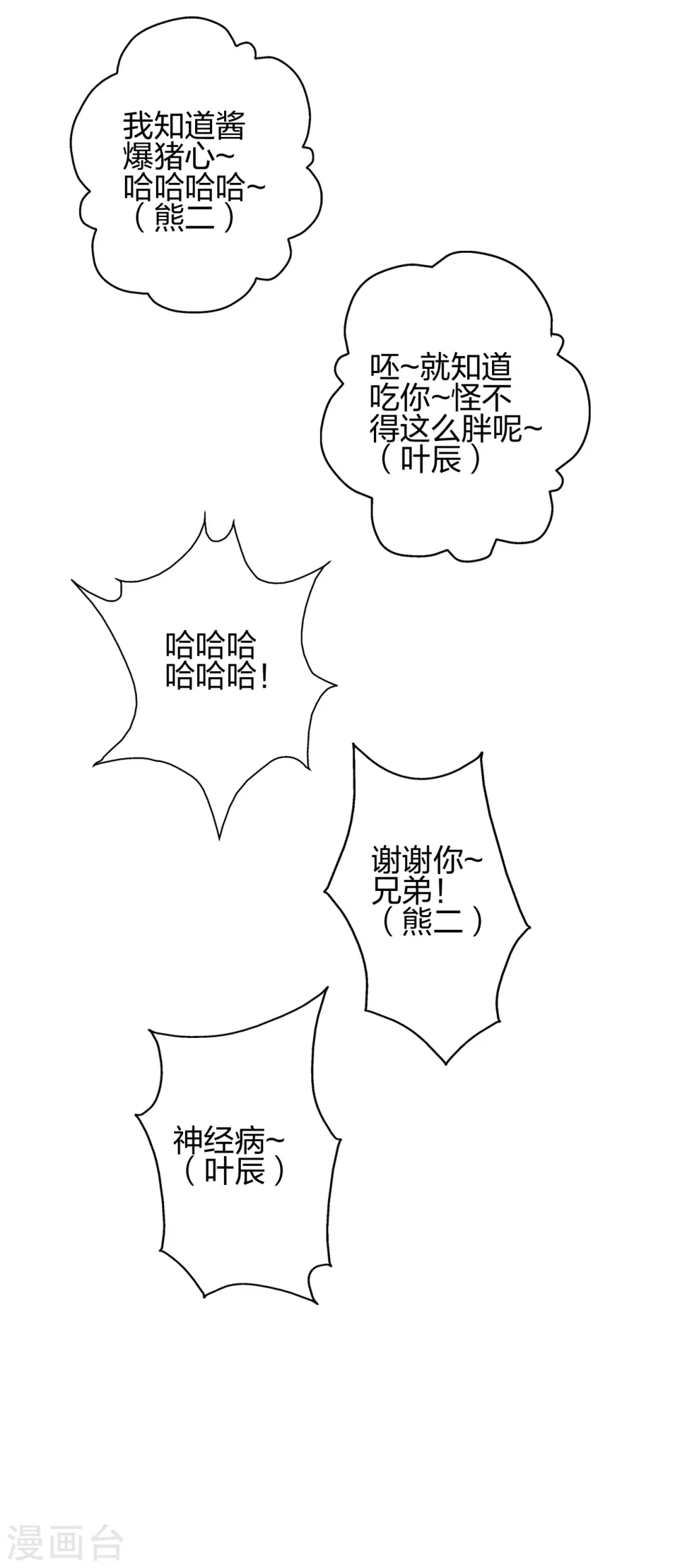 第426话 后生可畏！ 第36页