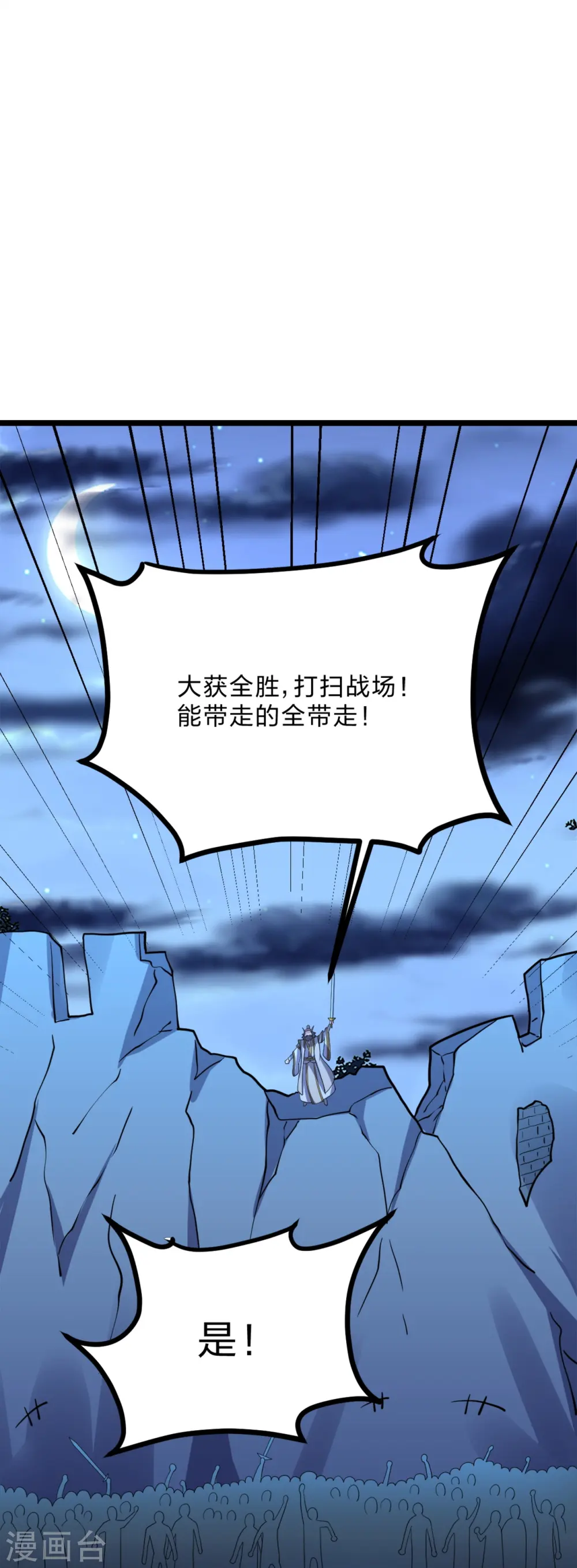 第426话 后生可畏！ 第37页