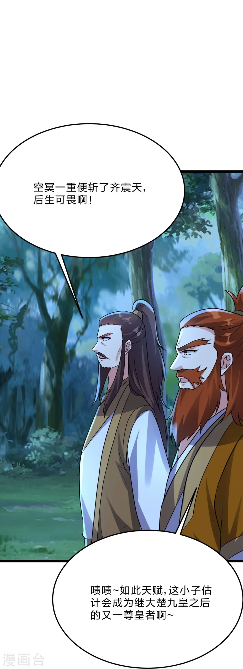 第426话 后生可畏！ 第39页