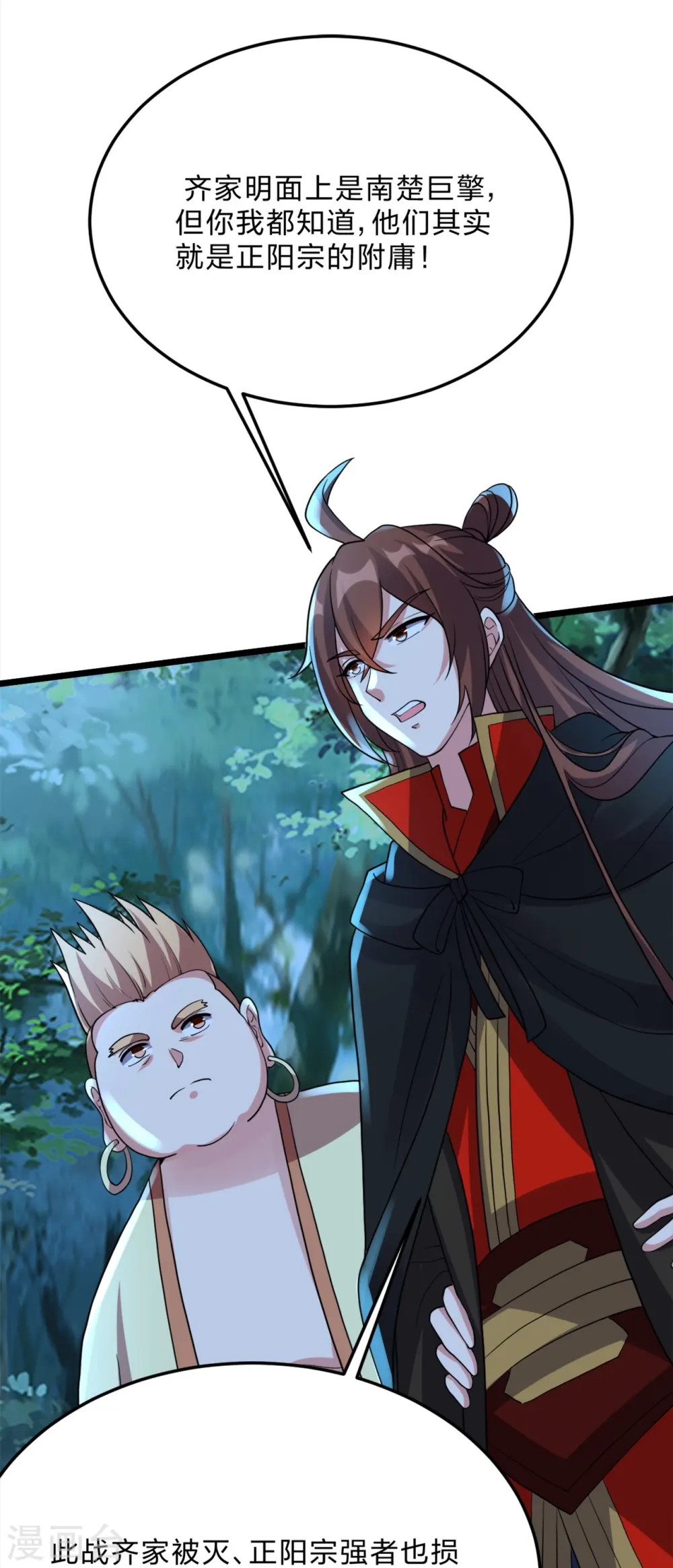 第426话 后生可畏！ 第44页
