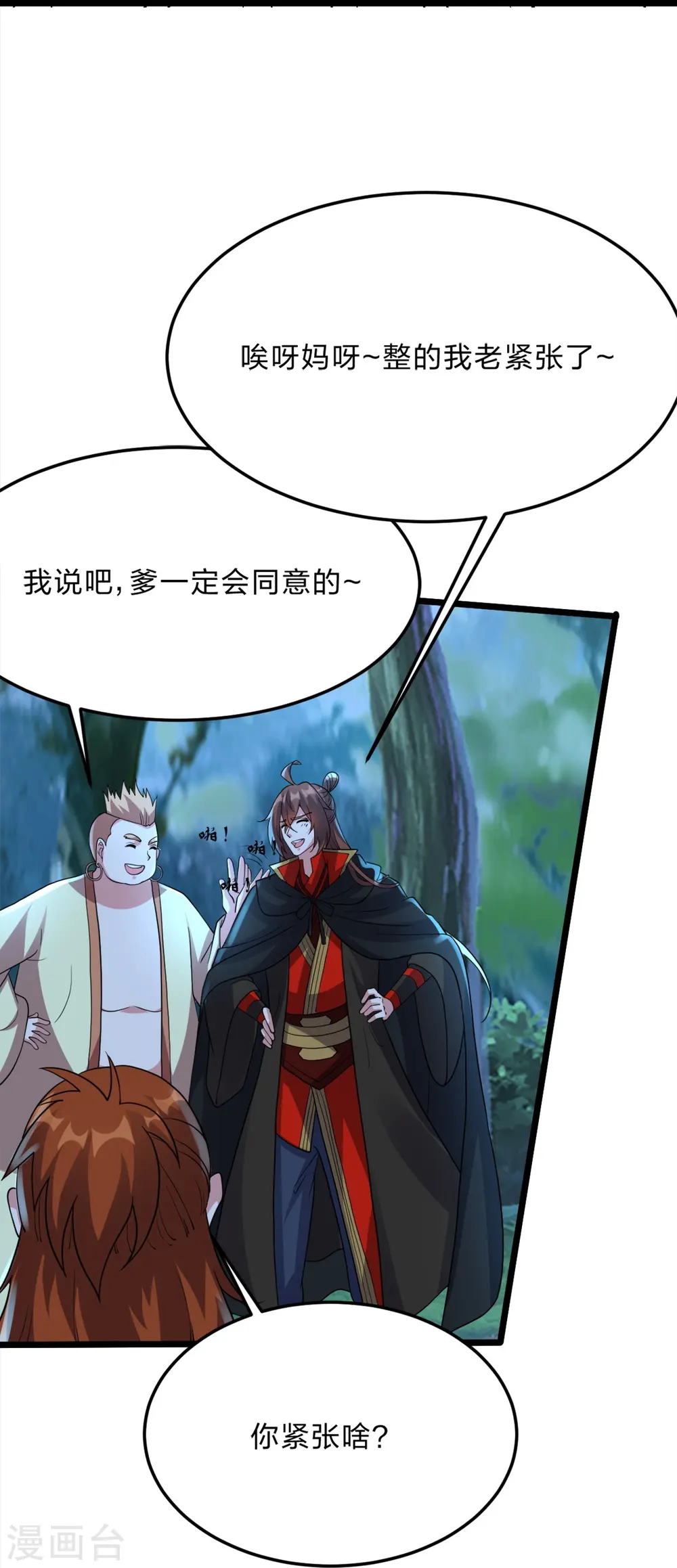 第426话 后生可畏！ 第48页