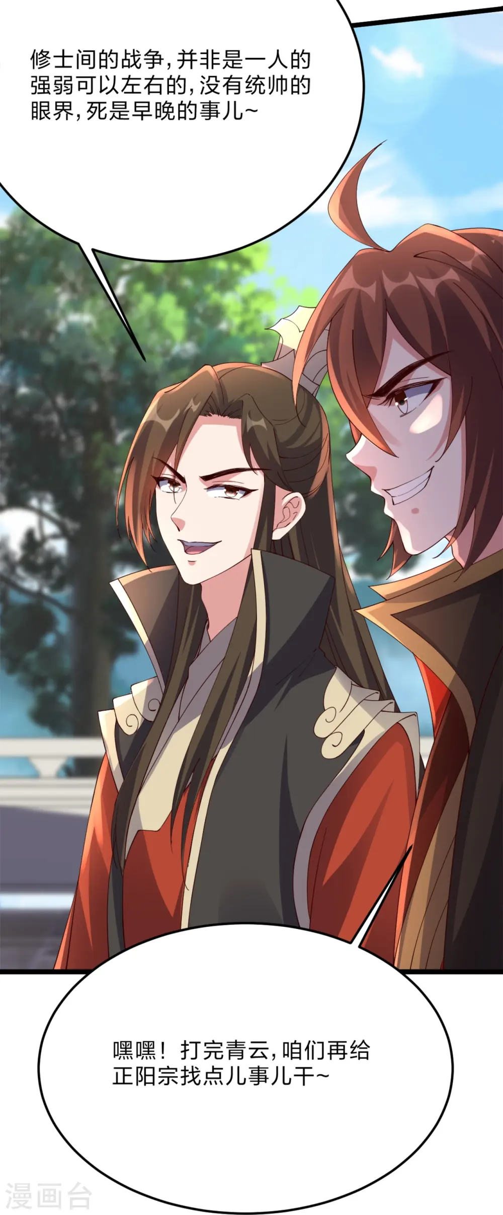 第426话 后生可畏！ 第67页