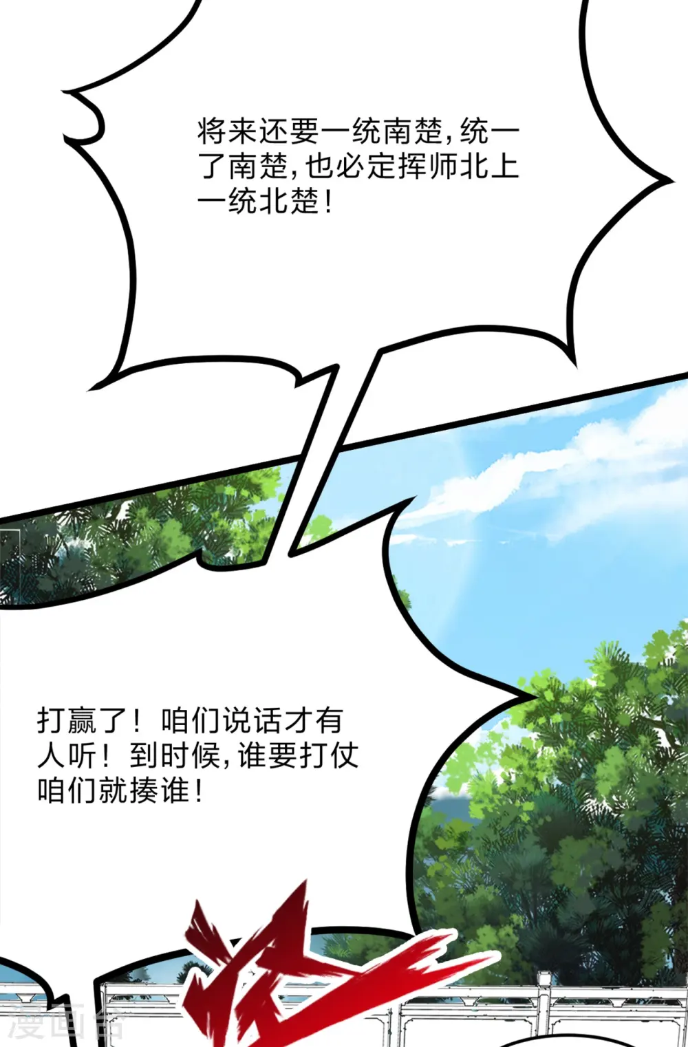 第426话 后生可畏！ 第74页