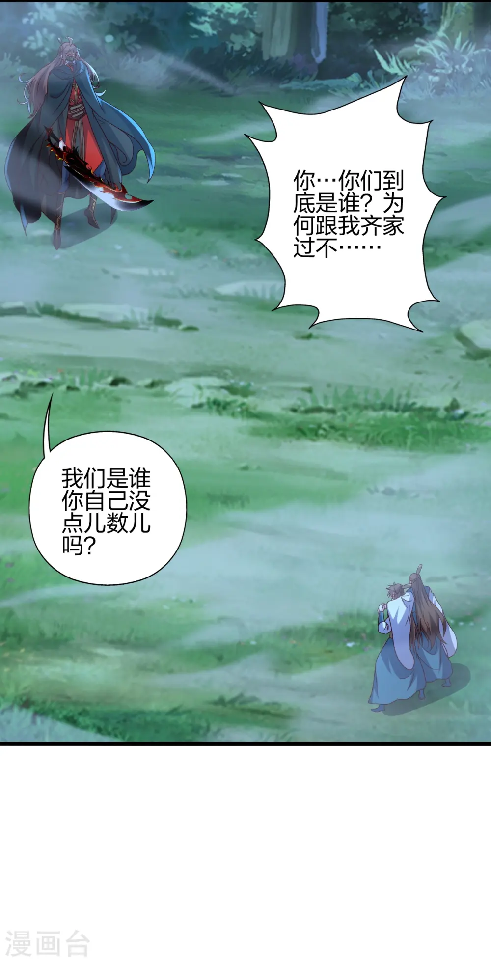 第425话 破围伐齐 第2页