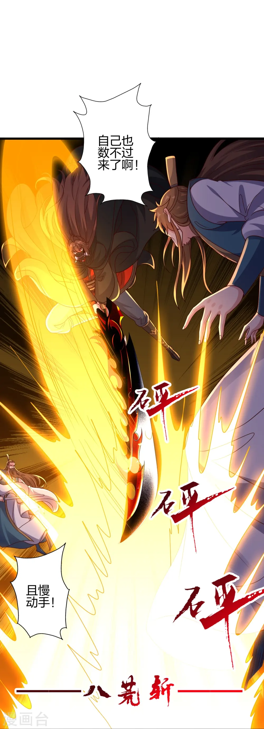 第425话 破围伐齐 第4页