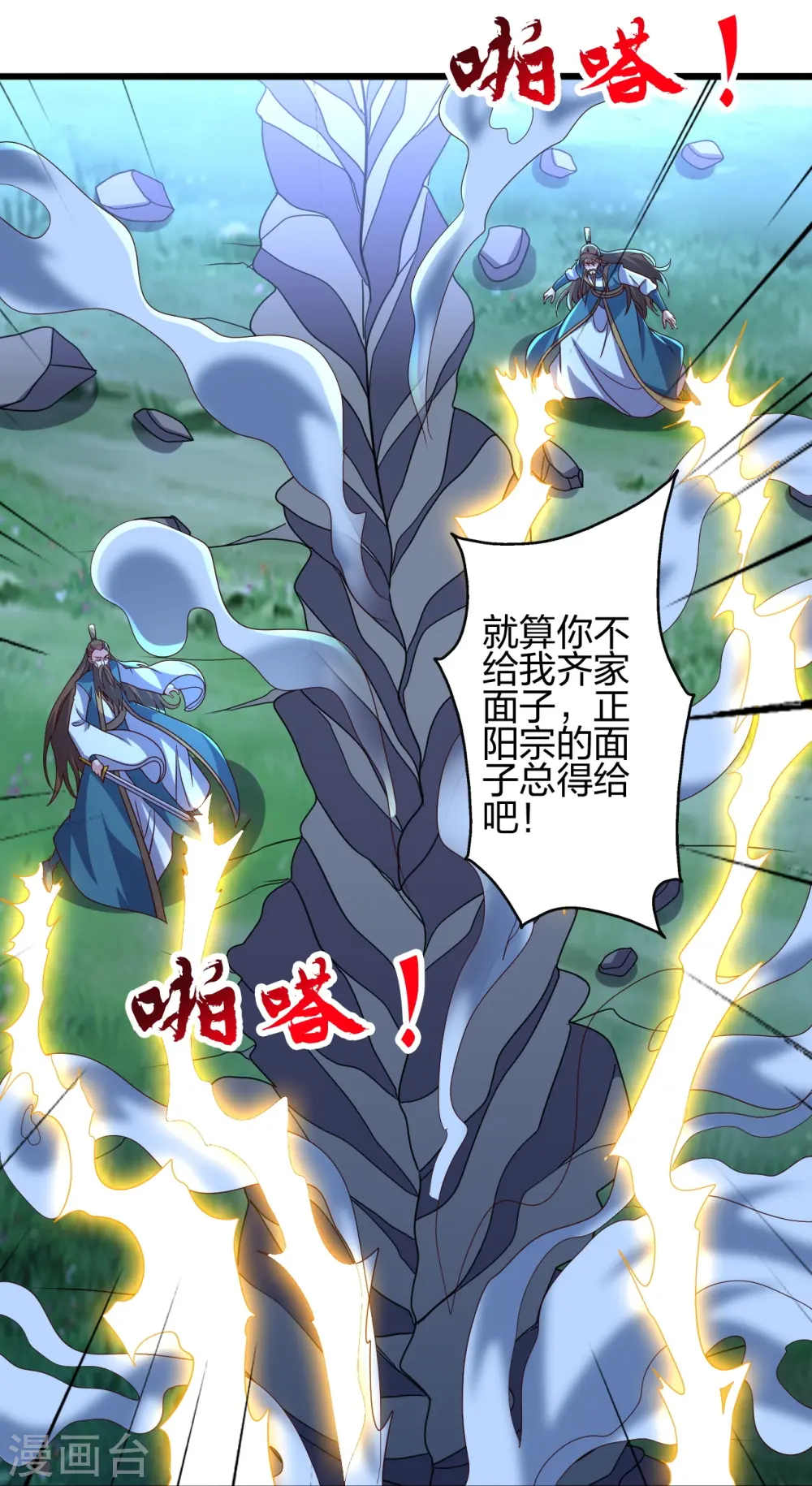 第425话 破围伐齐 第6页