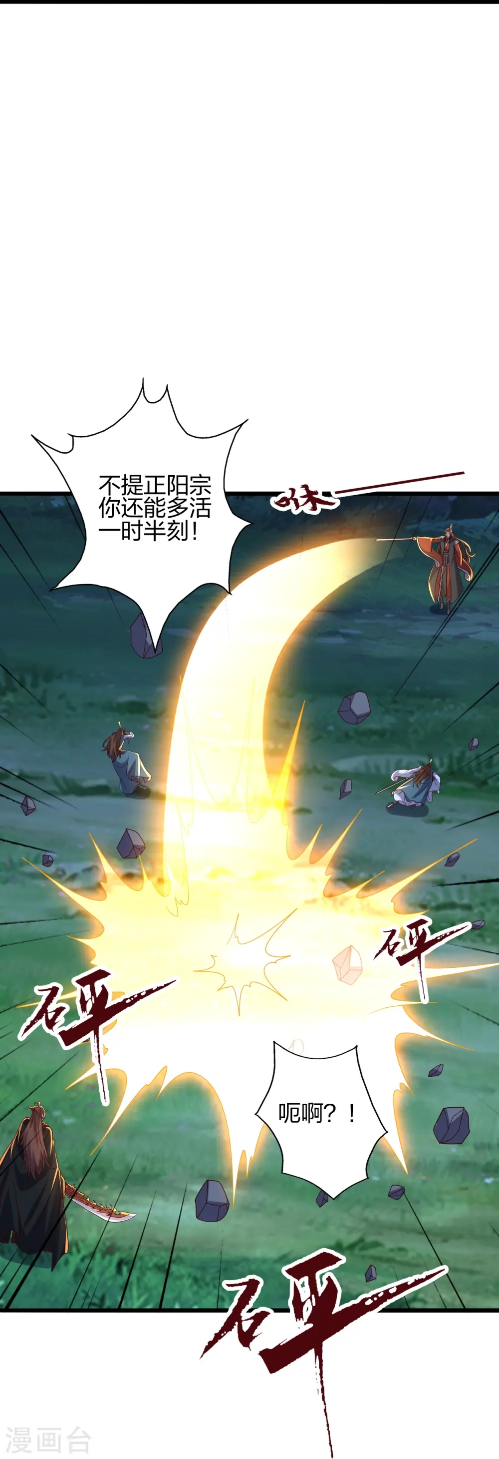 第425话 破围伐齐 第9页