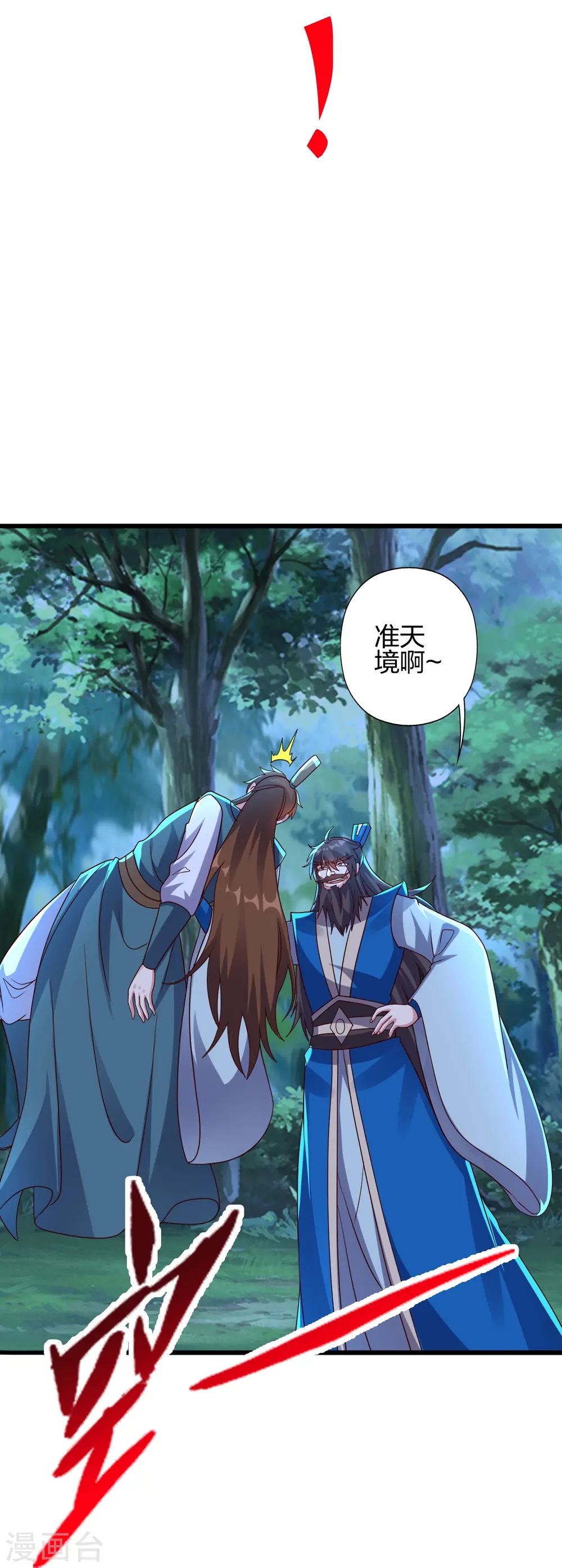 第425话 破围伐齐 第17页
