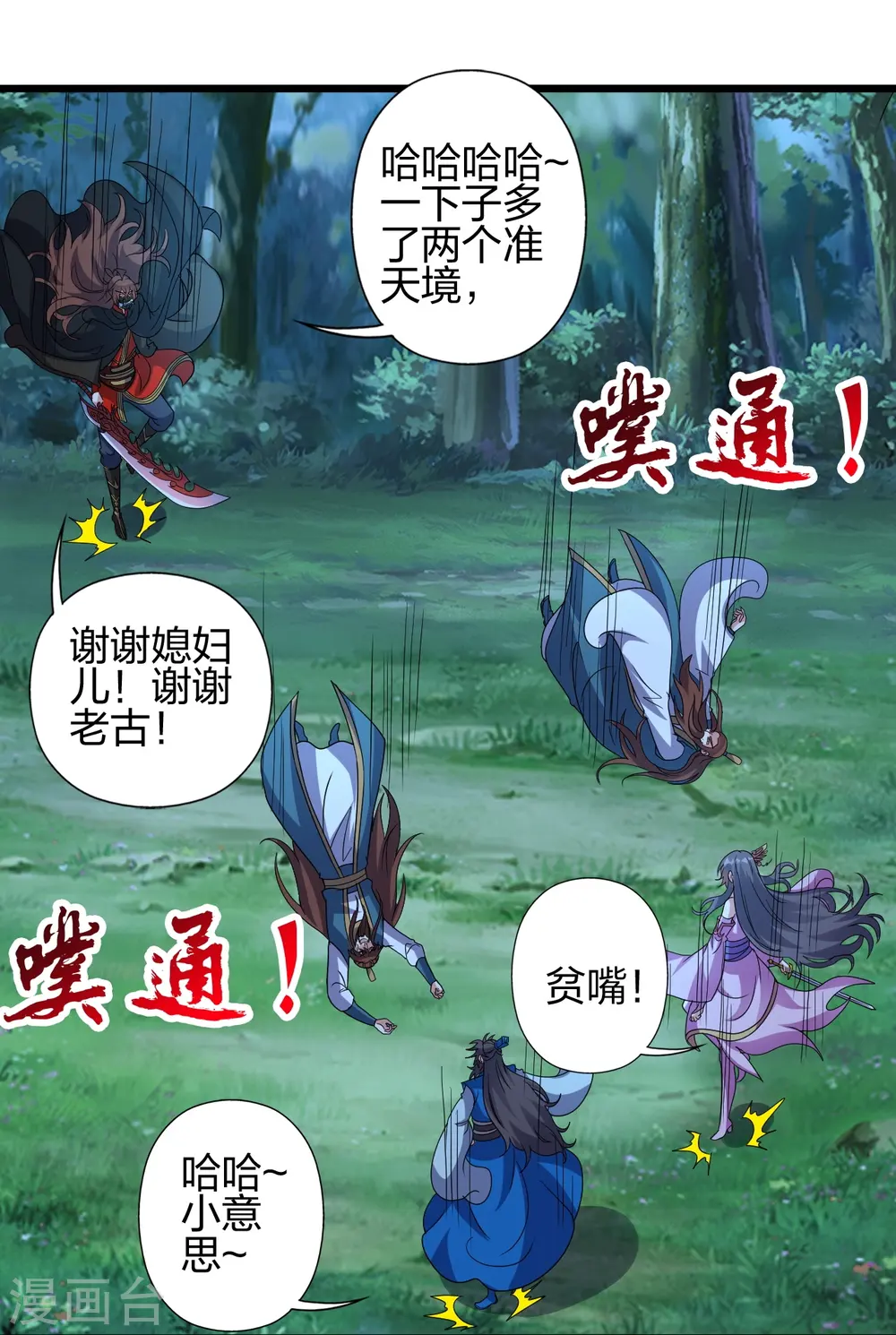 第425话 破围伐齐 第21页