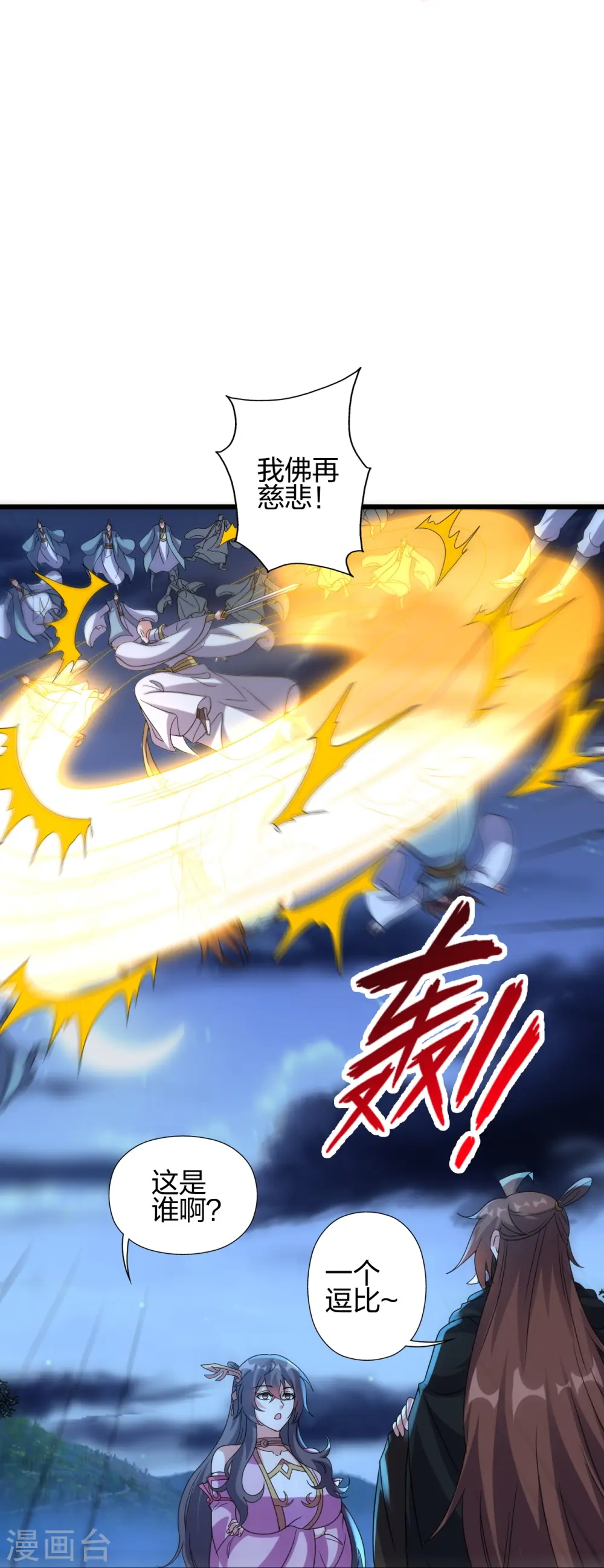 第425话 破围伐齐 第23页