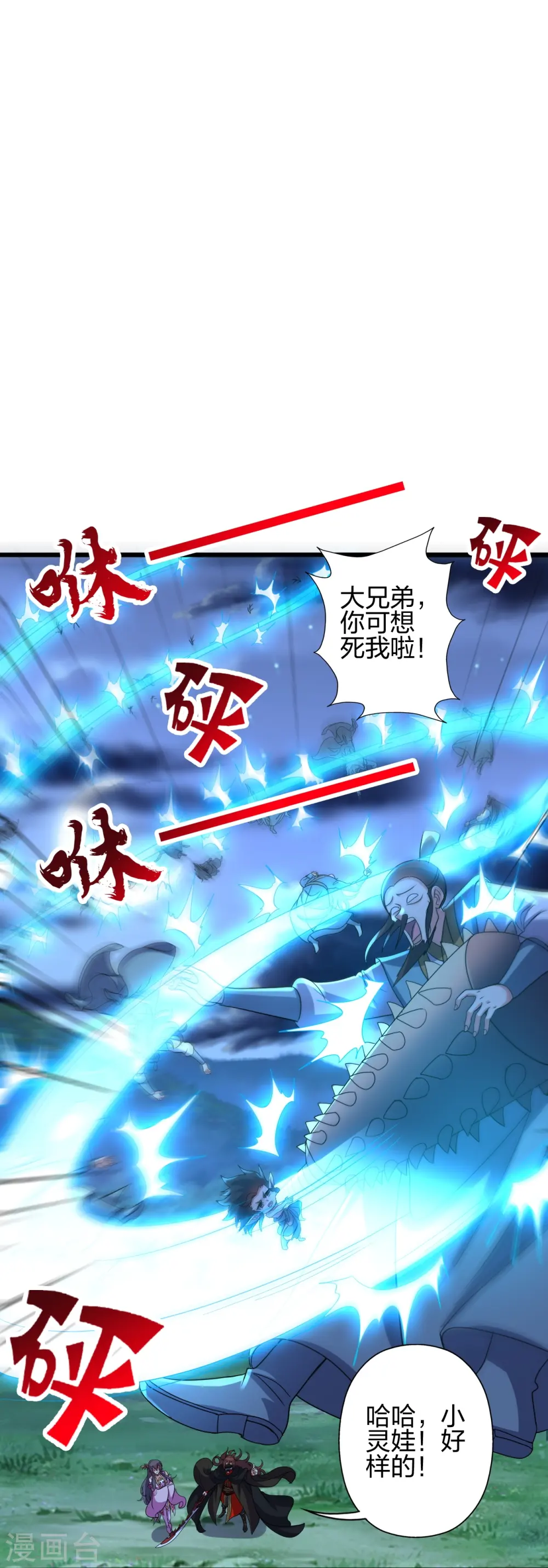 第425话 破围伐齐 第25页