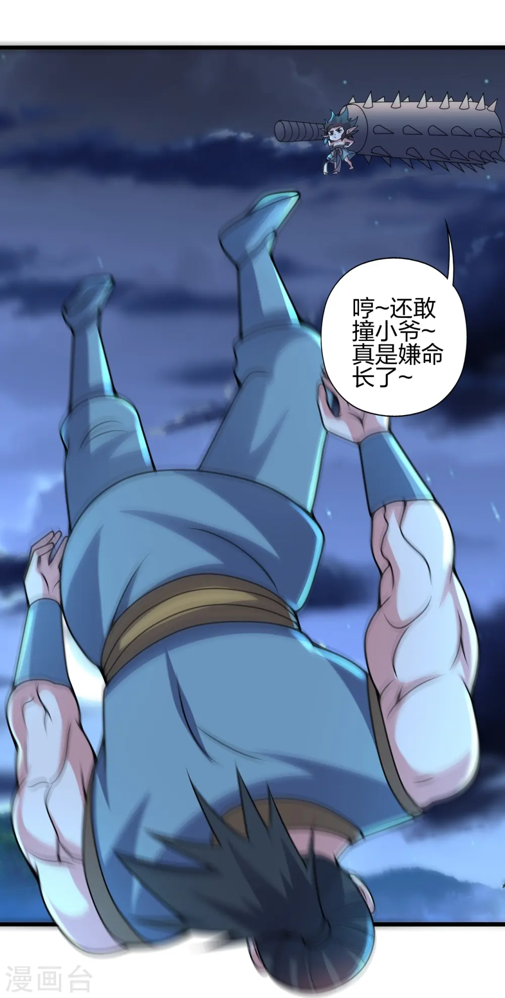 第425话 破围伐齐 第29页