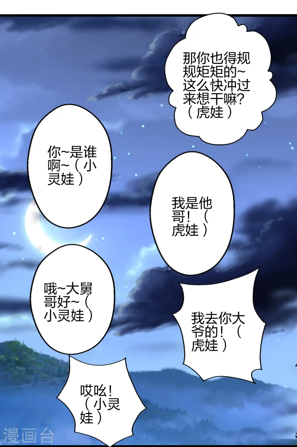 第425话 破围伐齐 第39页