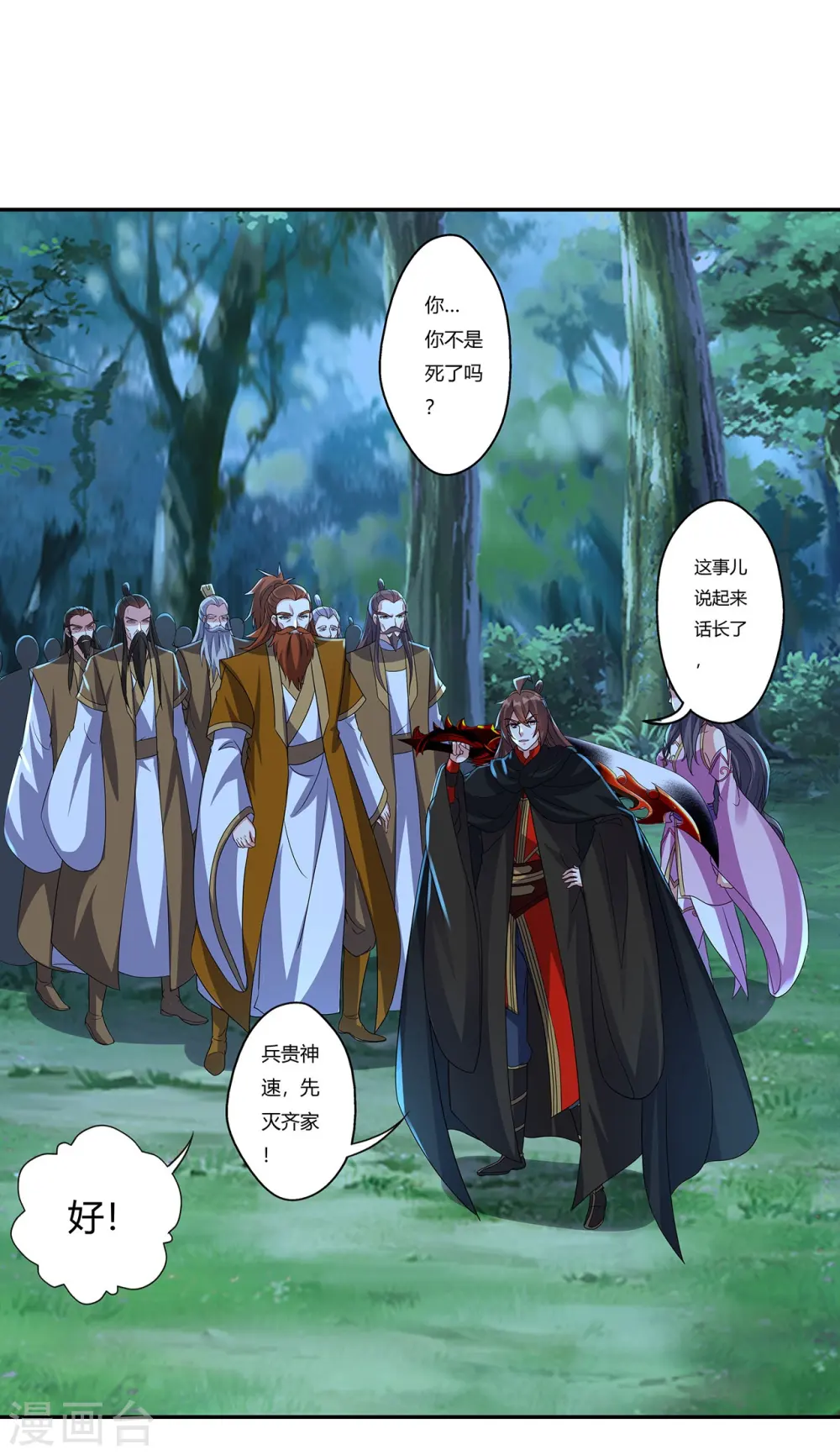 第425话 破围伐齐 第45页