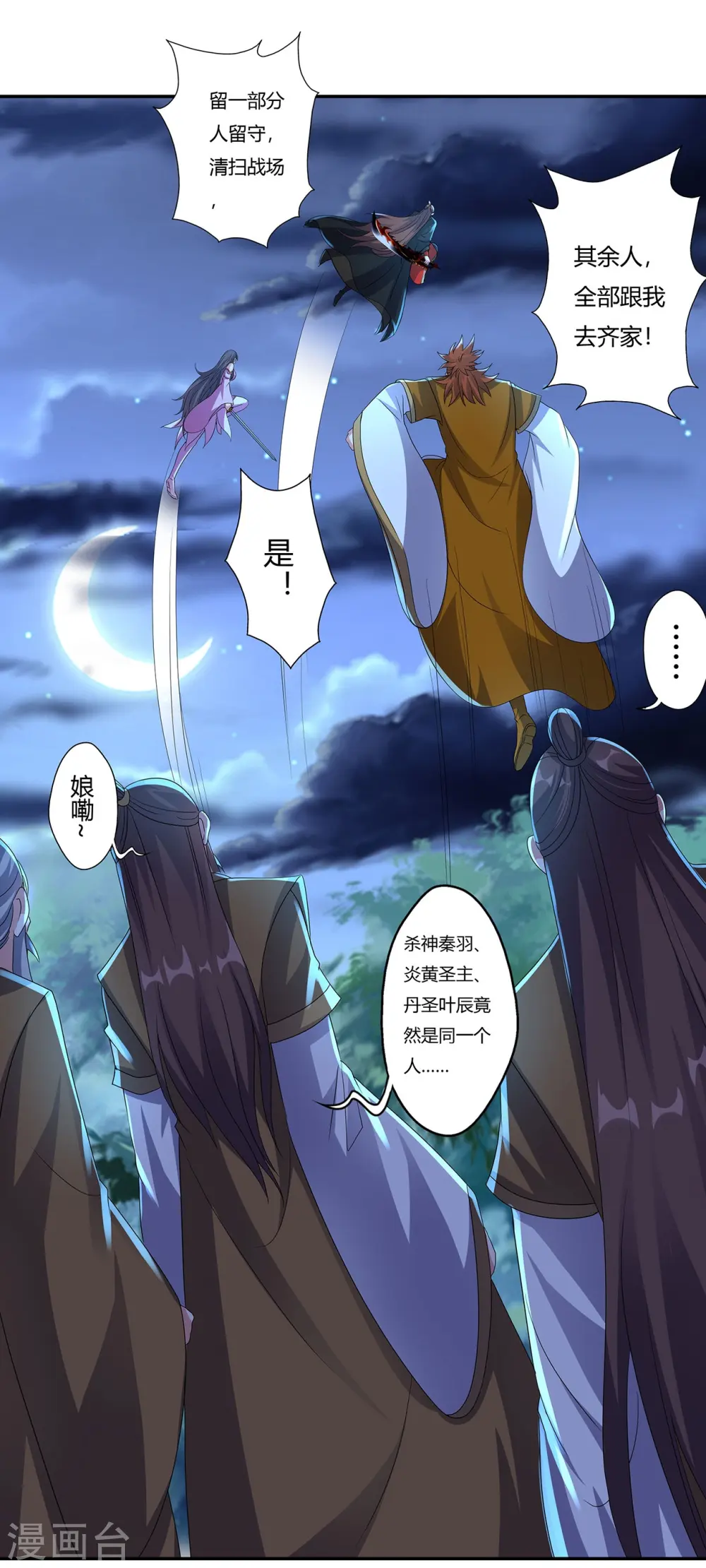 第425话 破围伐齐 第46页