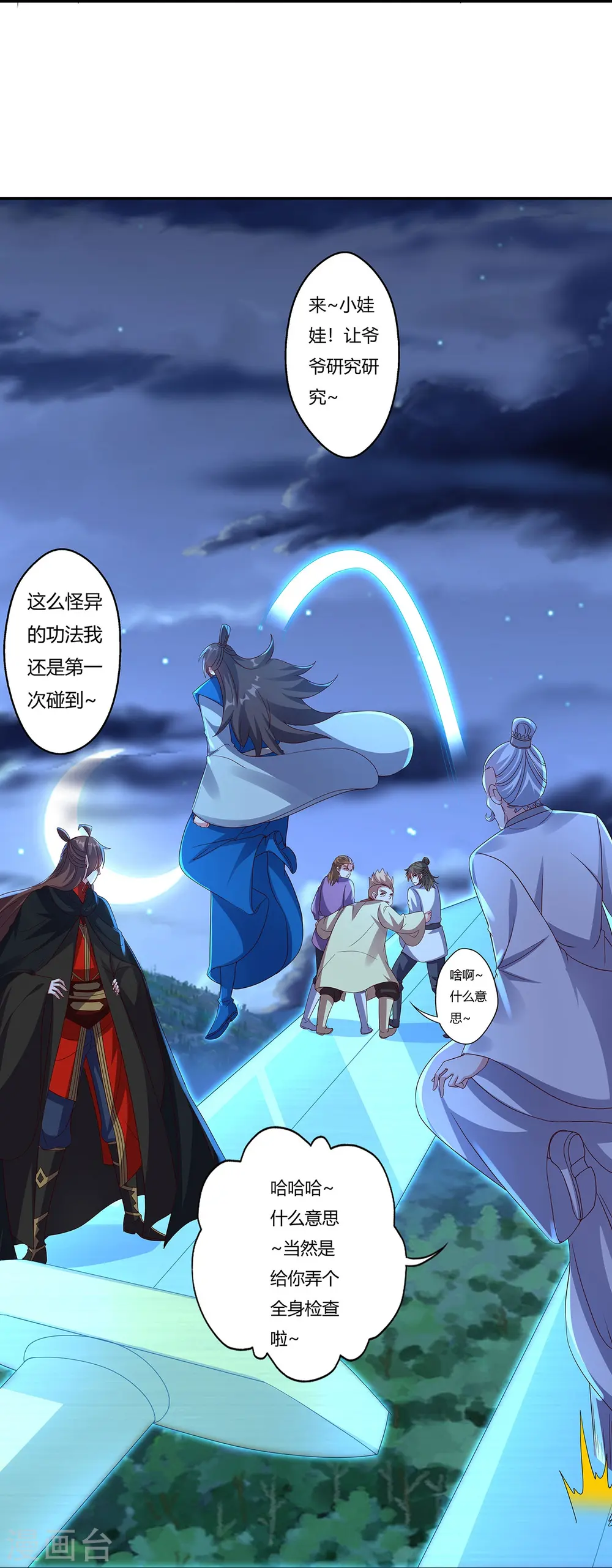 第425话 破围伐齐 第51页
