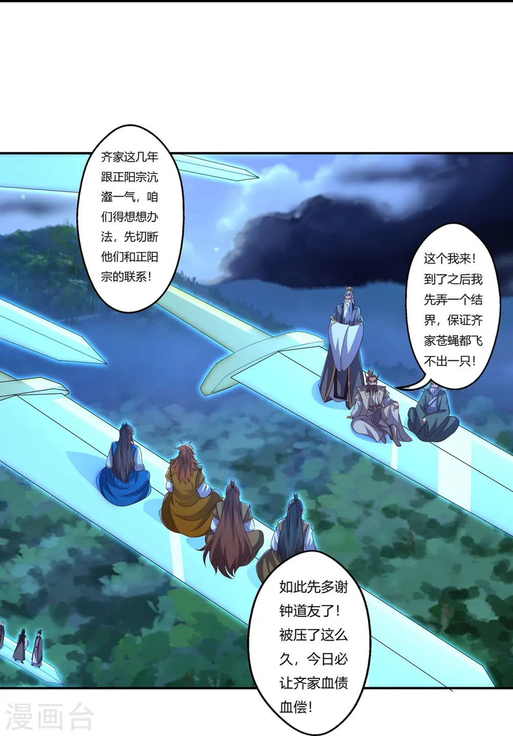 第425话 破围伐齐 第53页