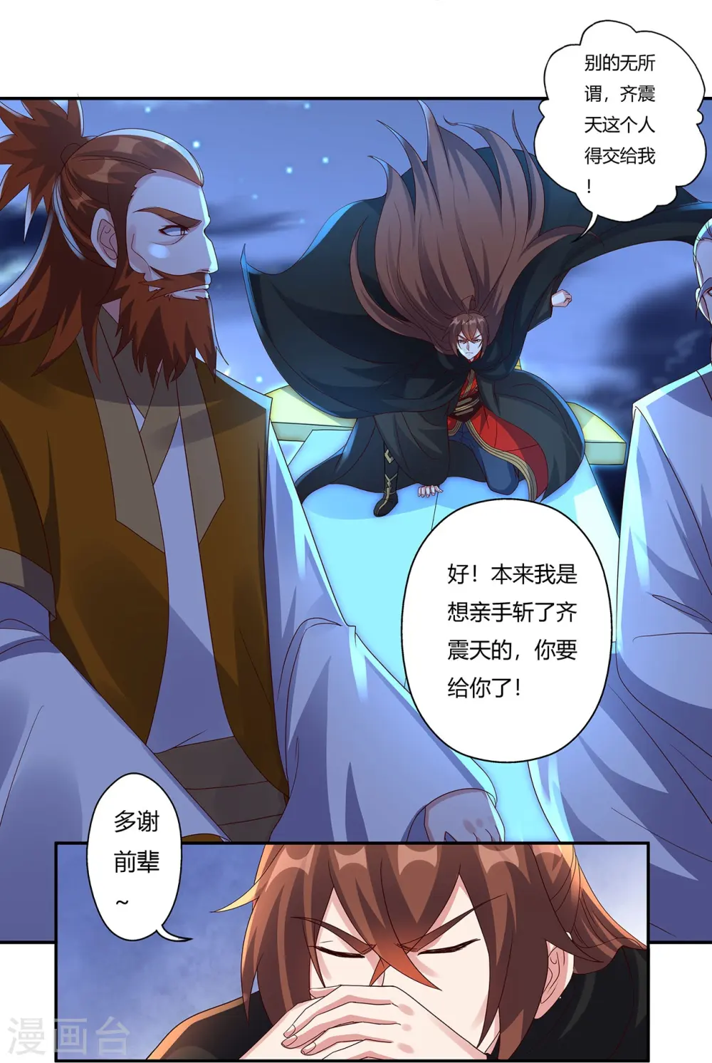 第425话 破围伐齐 第54页