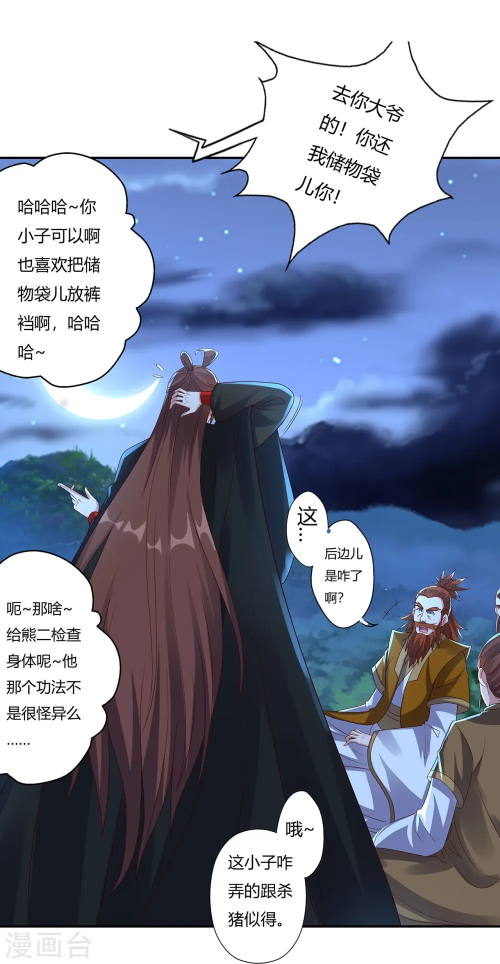 第425话 破围伐齐 第55页