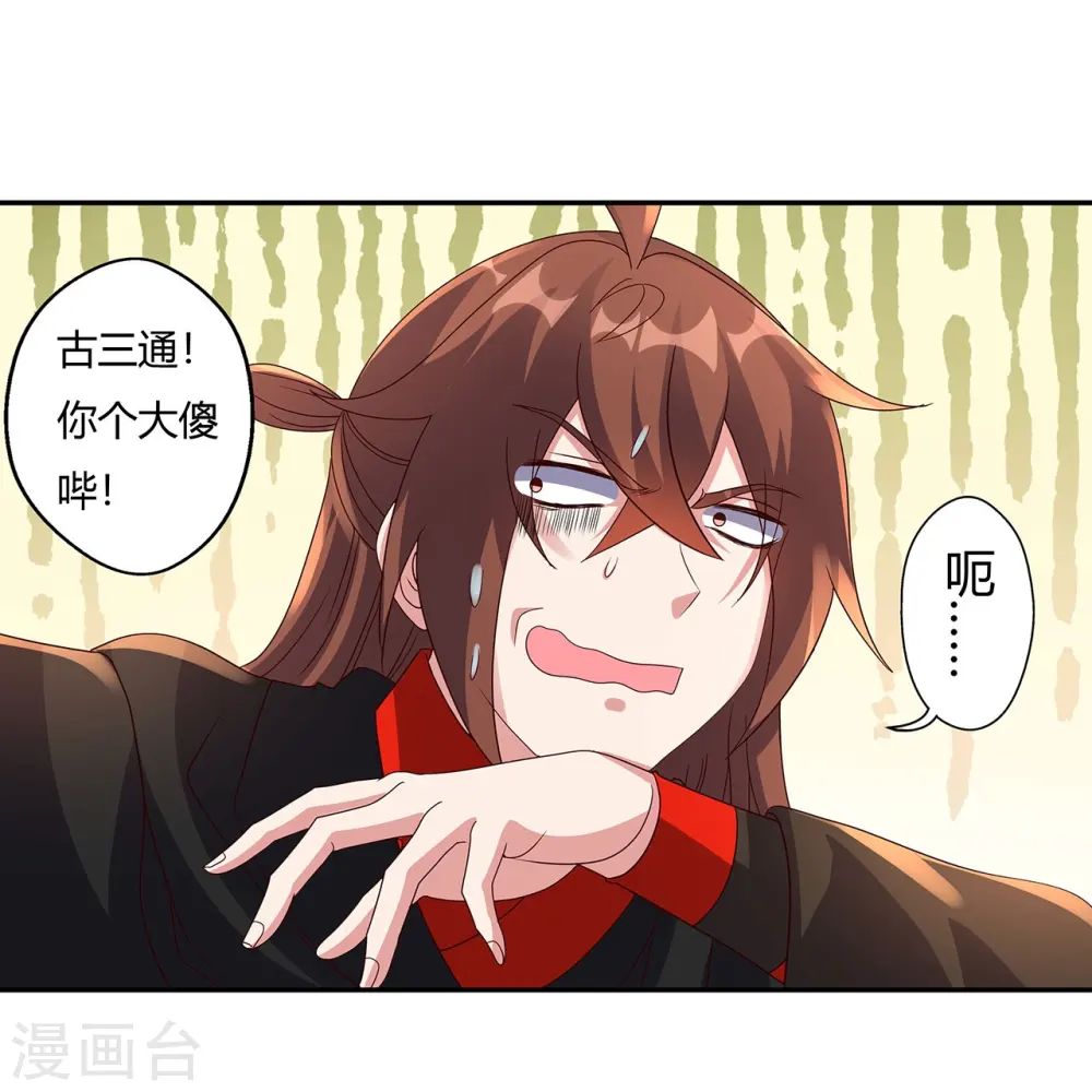 第425话 破围伐齐 第56页