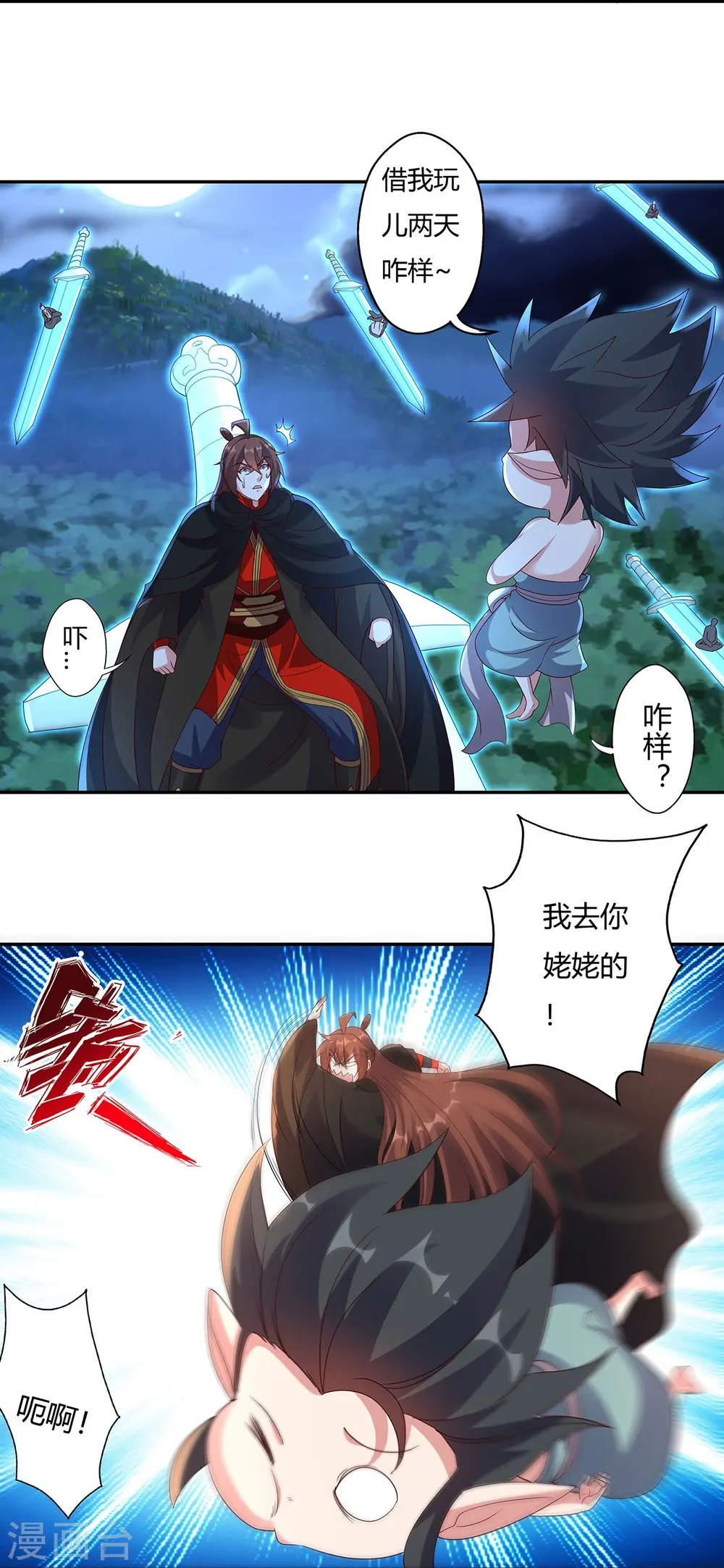 第425话 破围伐齐 第60页